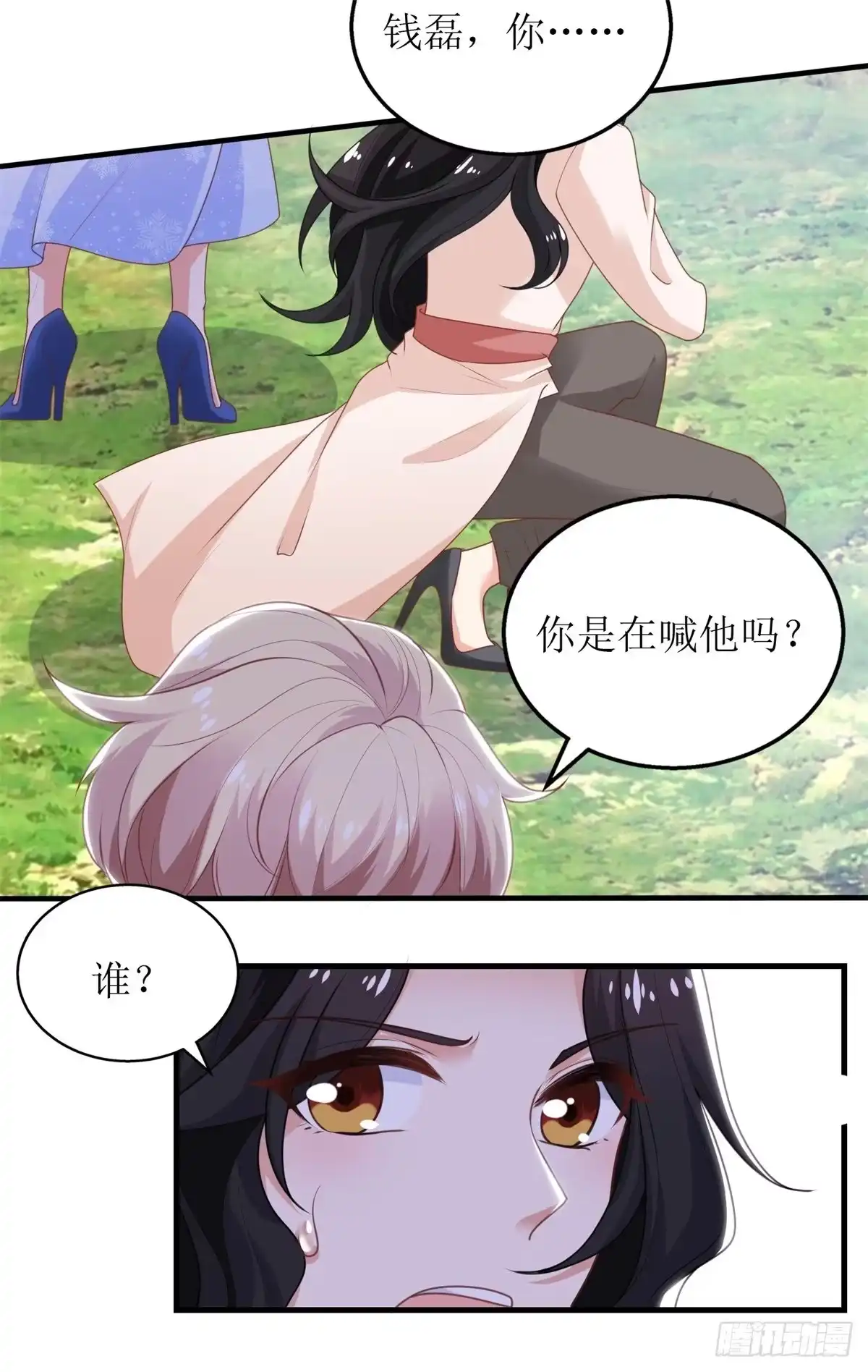 《拐个妈咪带回家》第283话 帮手 第18页