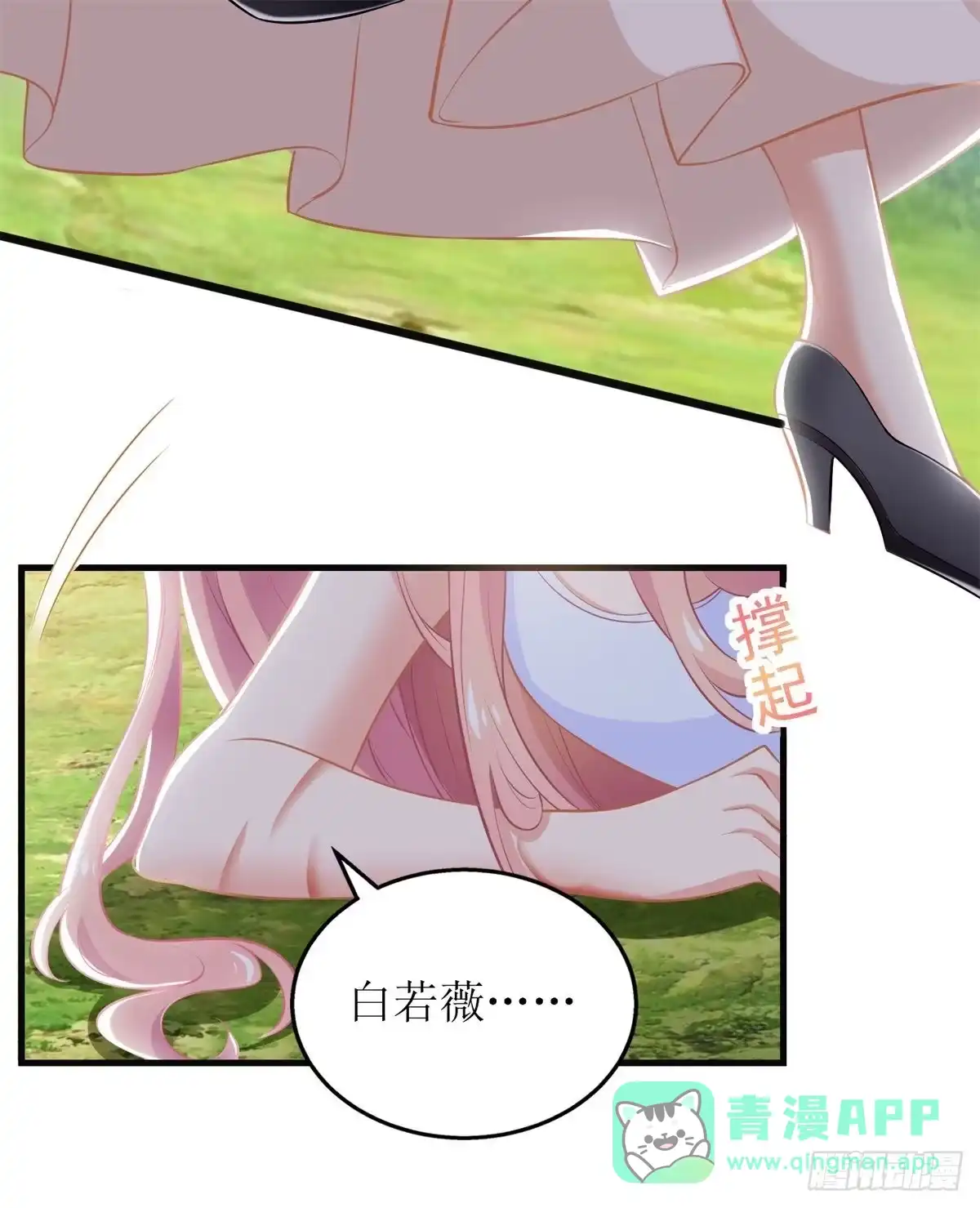 《拐个妈咪带回家》第283话 帮手 第6页