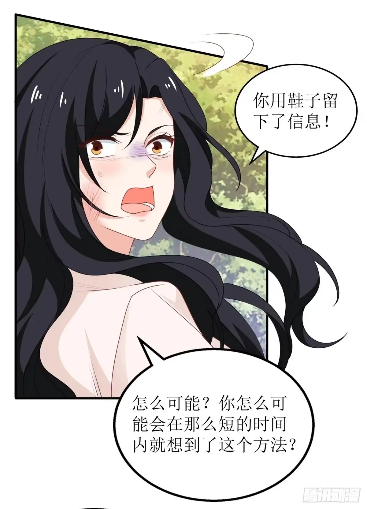 《拐个妈咪带回家》第283话 帮手 第12页