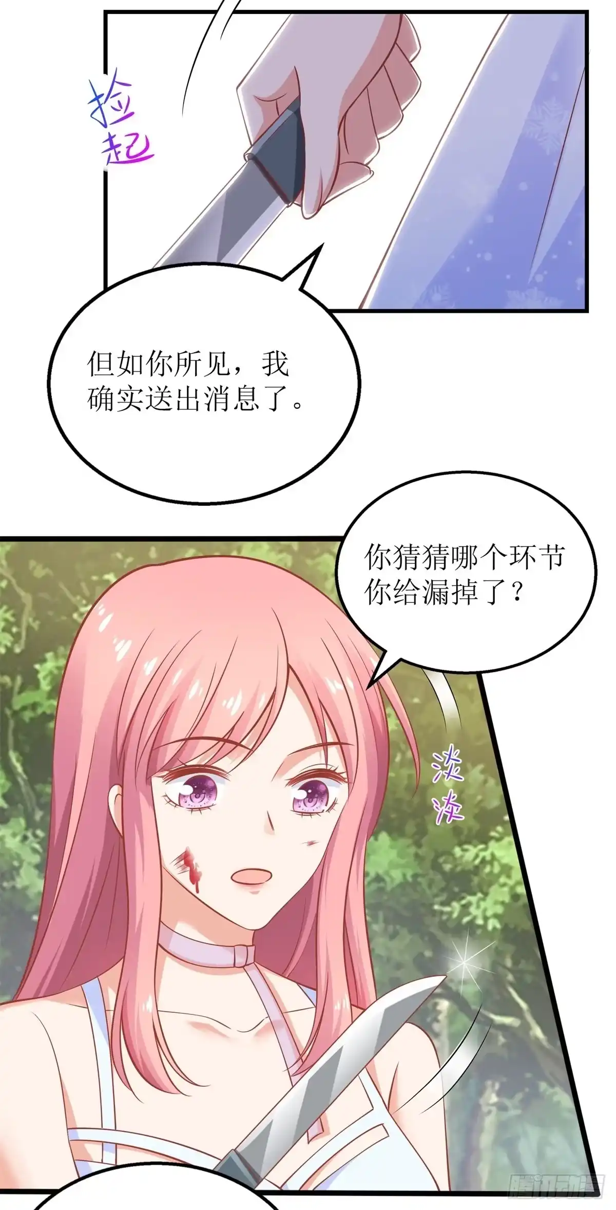 《拐个妈咪带回家》第283话 帮手 第9页