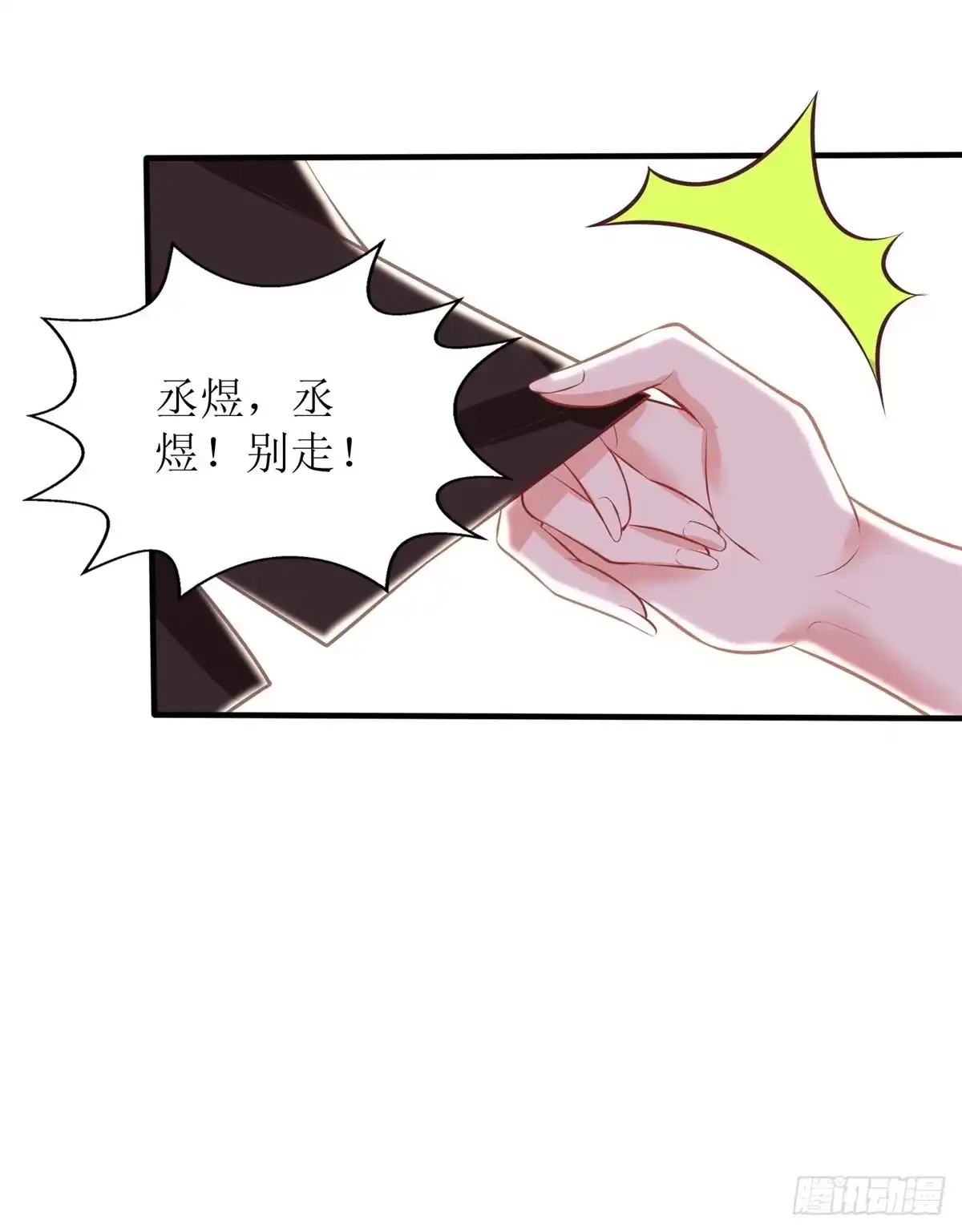 《拐个妈咪带回家》第283话 帮手 第24页