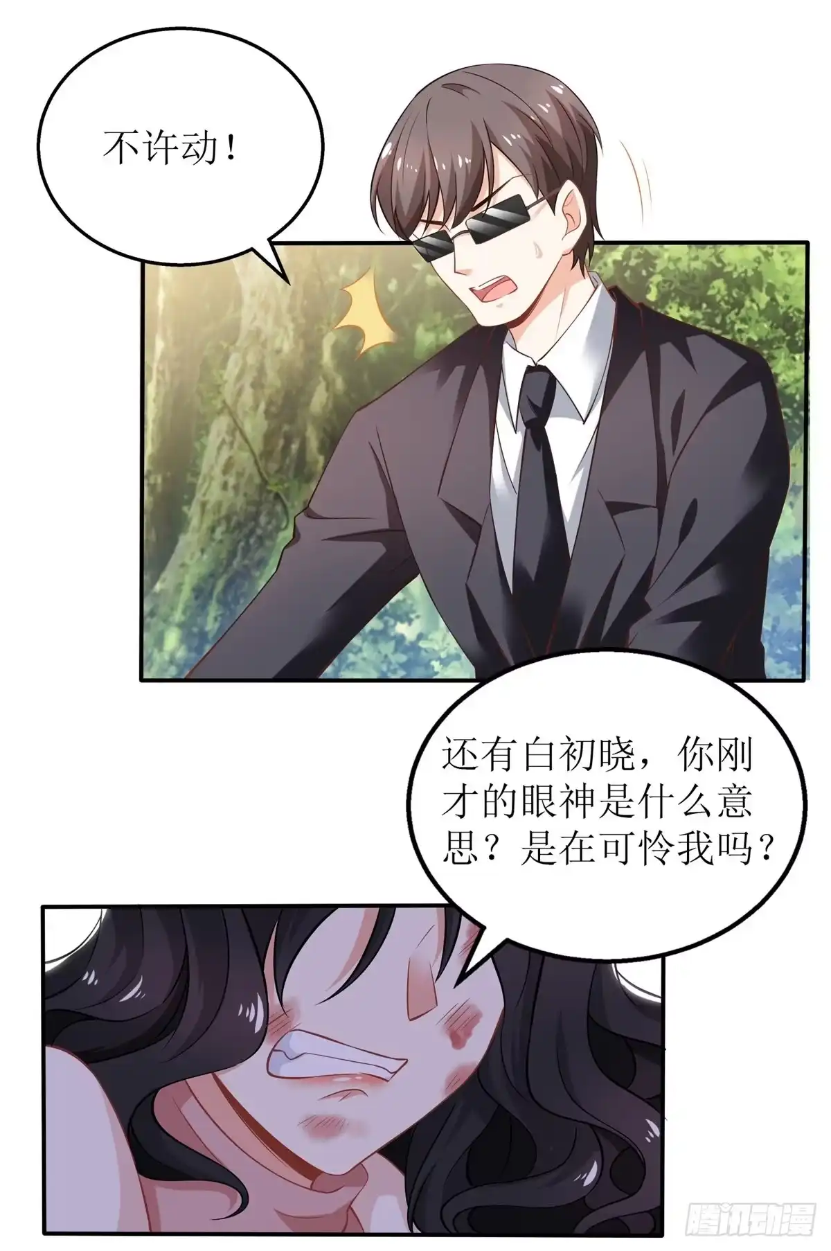 《拐个妈咪带回家》第284话 同归于尽 第20页