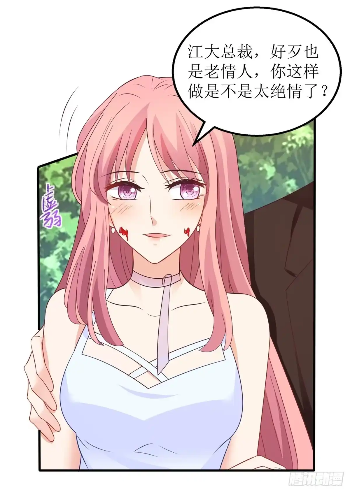 《拐个妈咪带回家》第284话 同归于尽 第10页