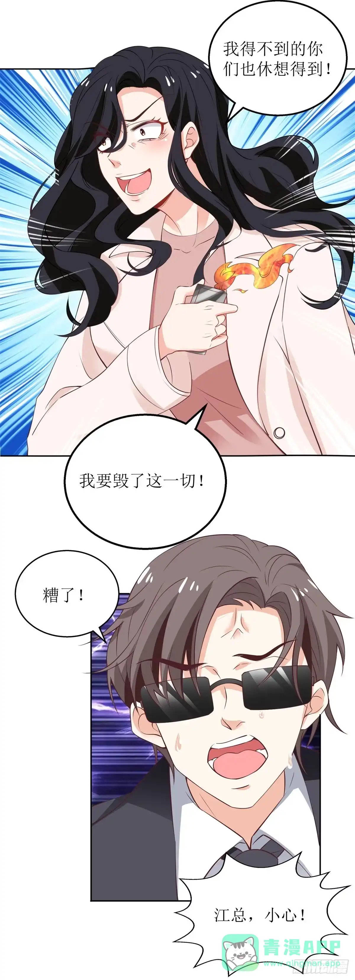 《拐个妈咪带回家》第284话 同归于尽 第26页