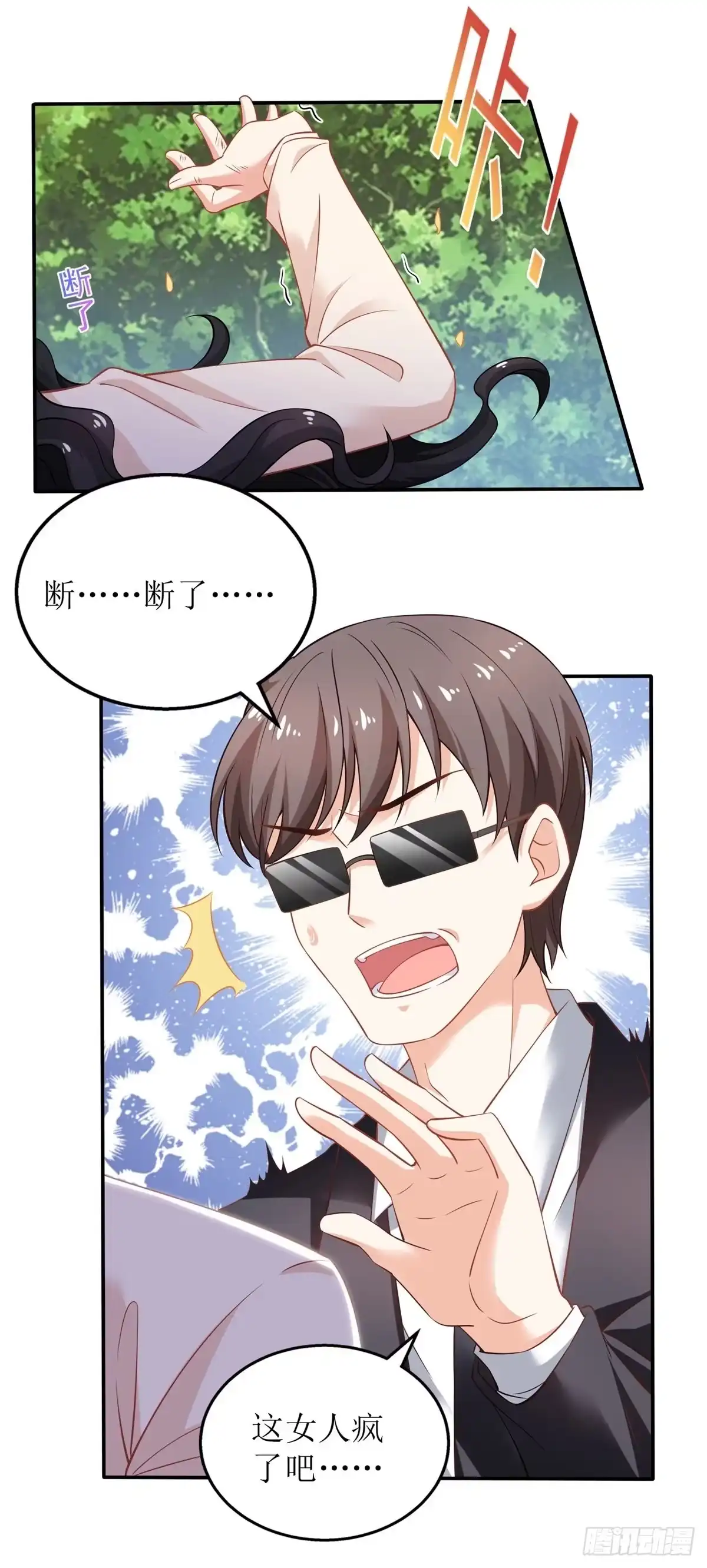 《拐个妈咪带回家》第284话 同归于尽 第23页