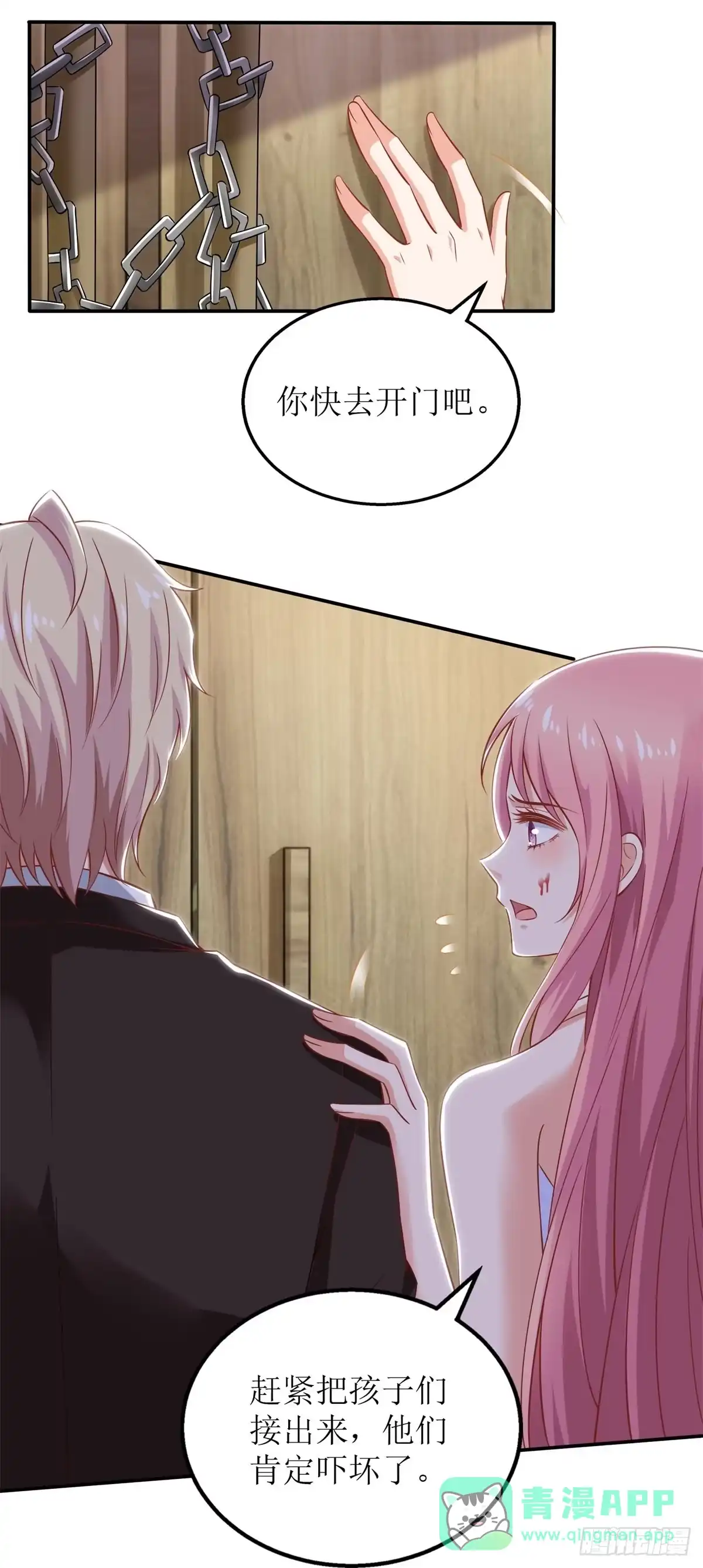 《拐个妈咪带回家》第284话 同归于尽 第16页