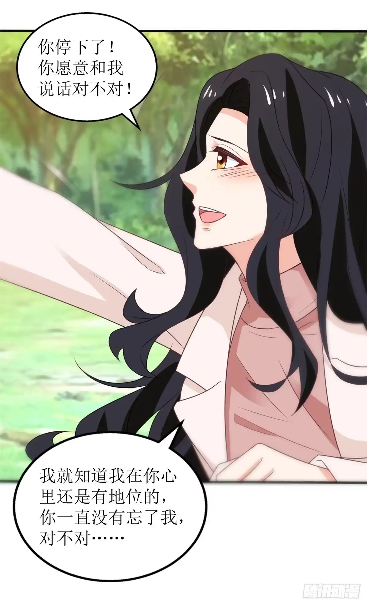 《拐个妈咪带回家》第284话 同归于尽 第3页