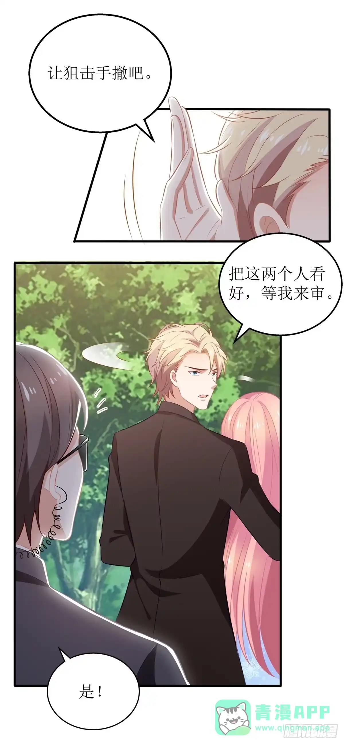《拐个妈咪带回家》第284话 同归于尽 第6页