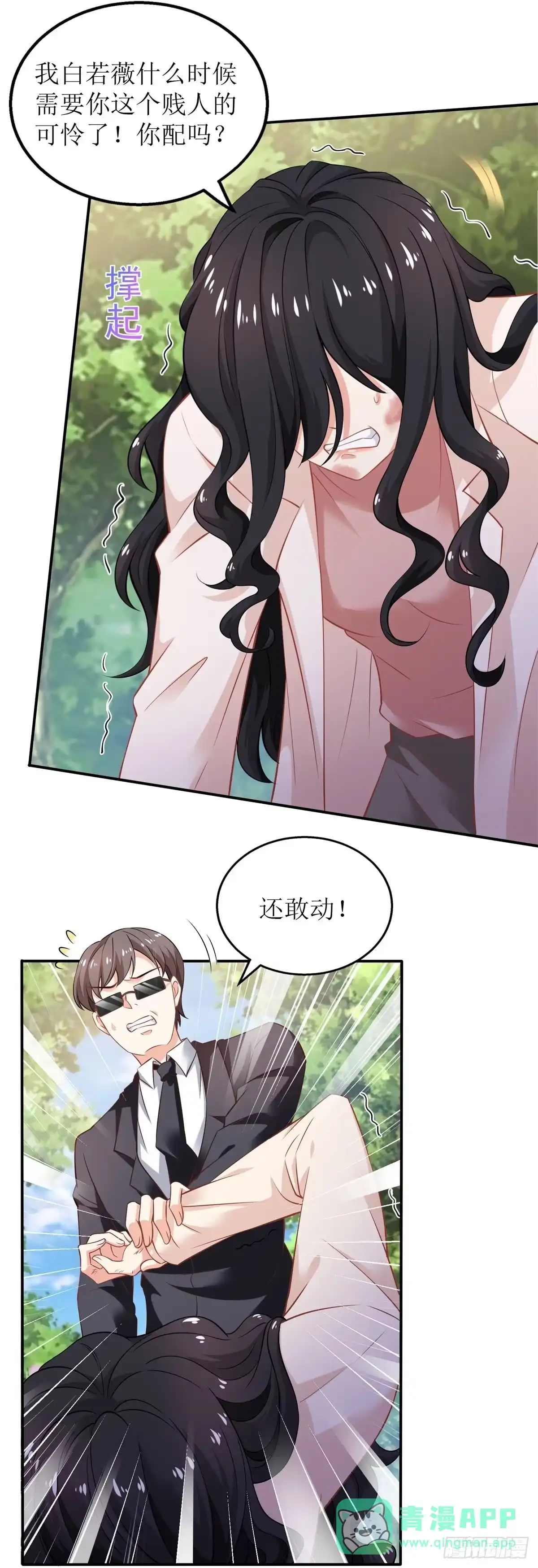 《拐个妈咪带回家》第284话 同归于尽 第21页