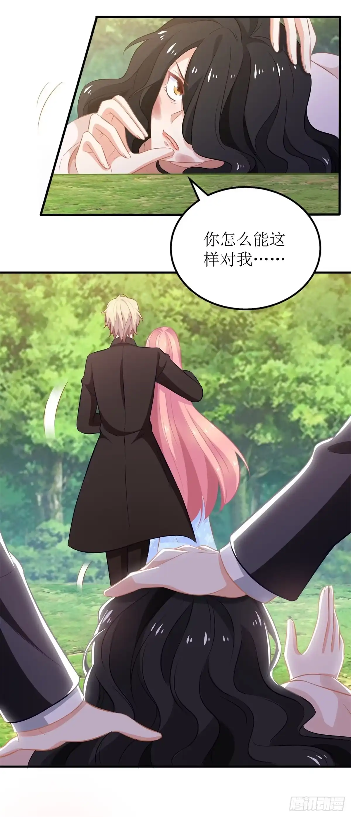 《拐个妈咪带回家》第284话 同归于尽 第9页