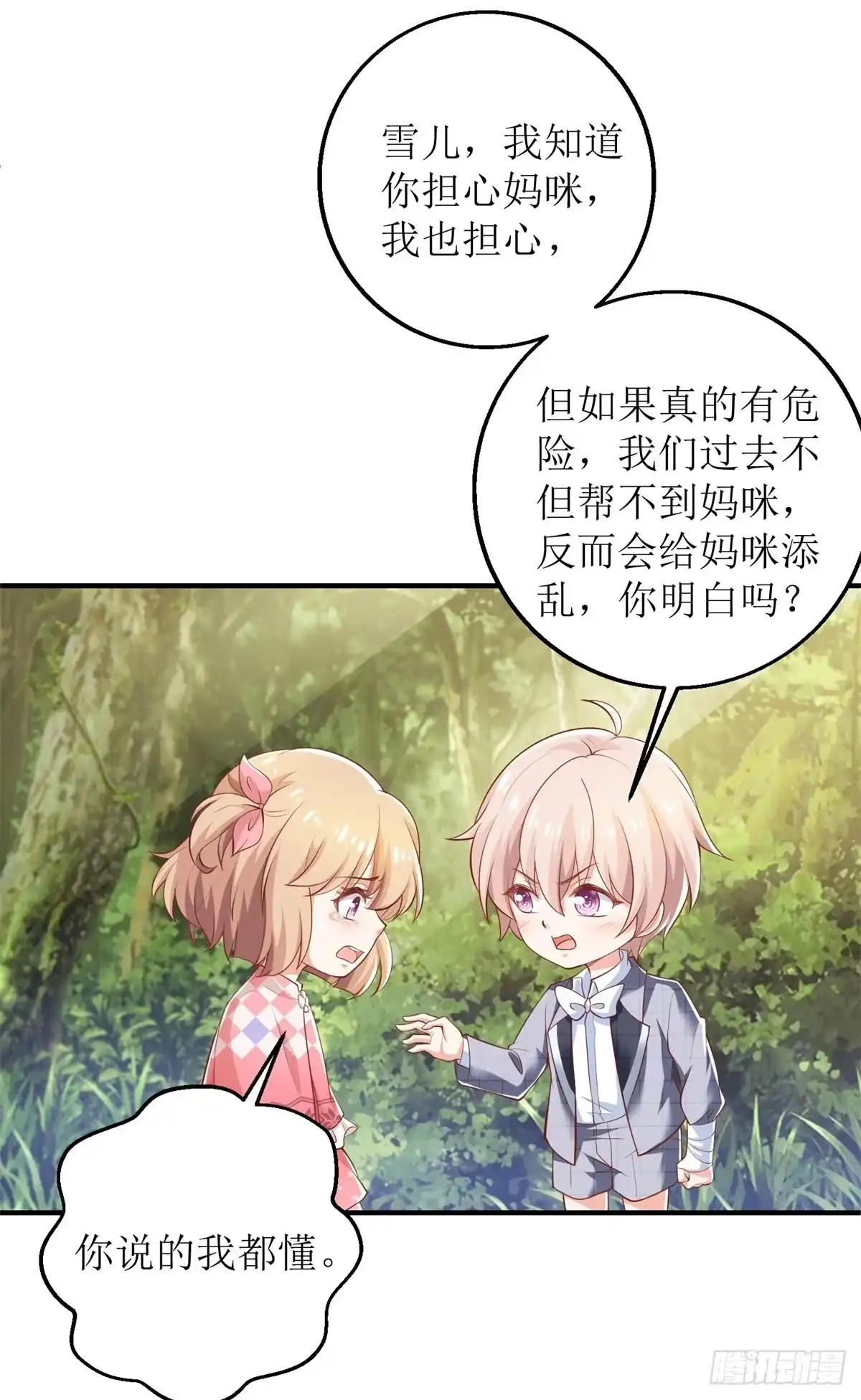 《拐个妈咪带回家》第285话 大爆炸 第4页