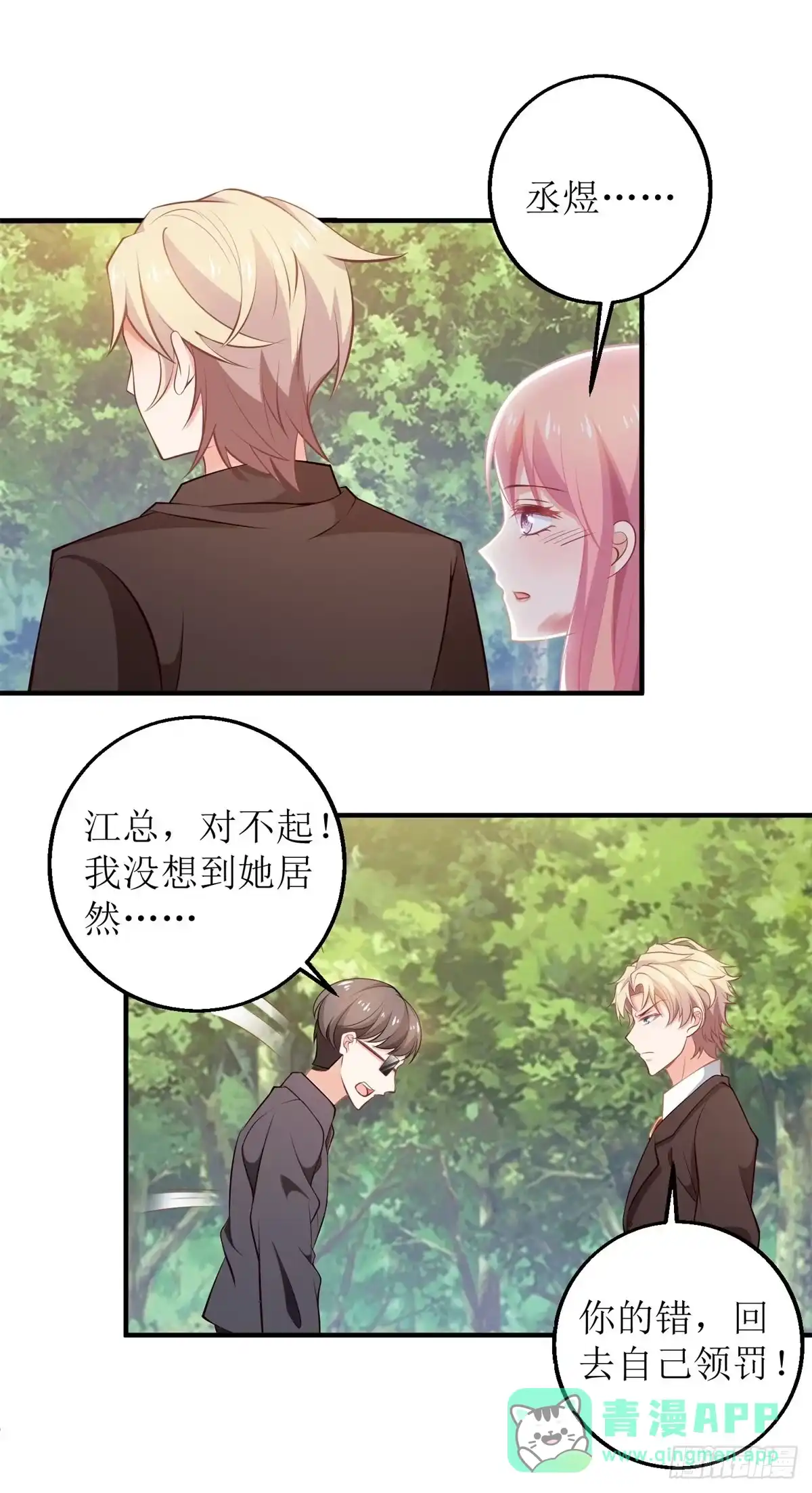 《拐个妈咪带回家》第285话 大爆炸 第11页