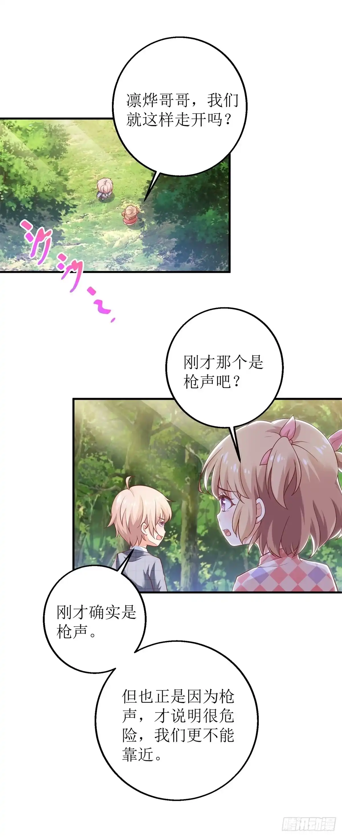 《拐个妈咪带回家》第285话 大爆炸 第2页