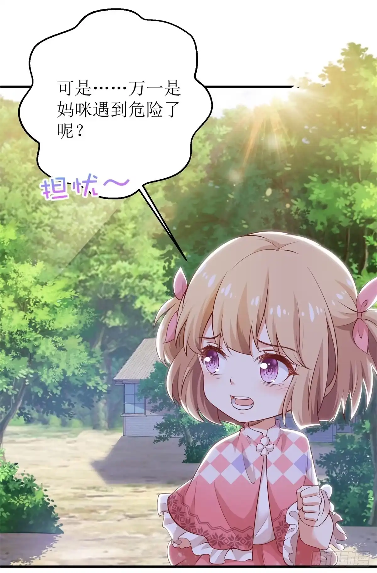 《拐个妈咪带回家》第285话 大爆炸 第3页
