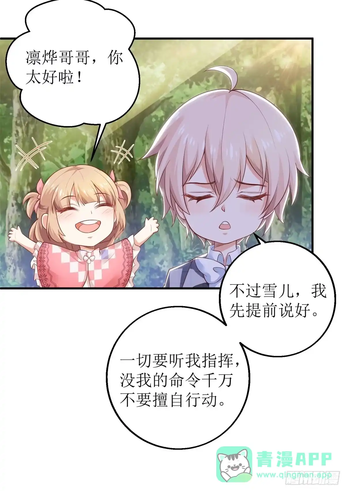 《拐个妈咪带回家》第285话 大爆炸 第6页