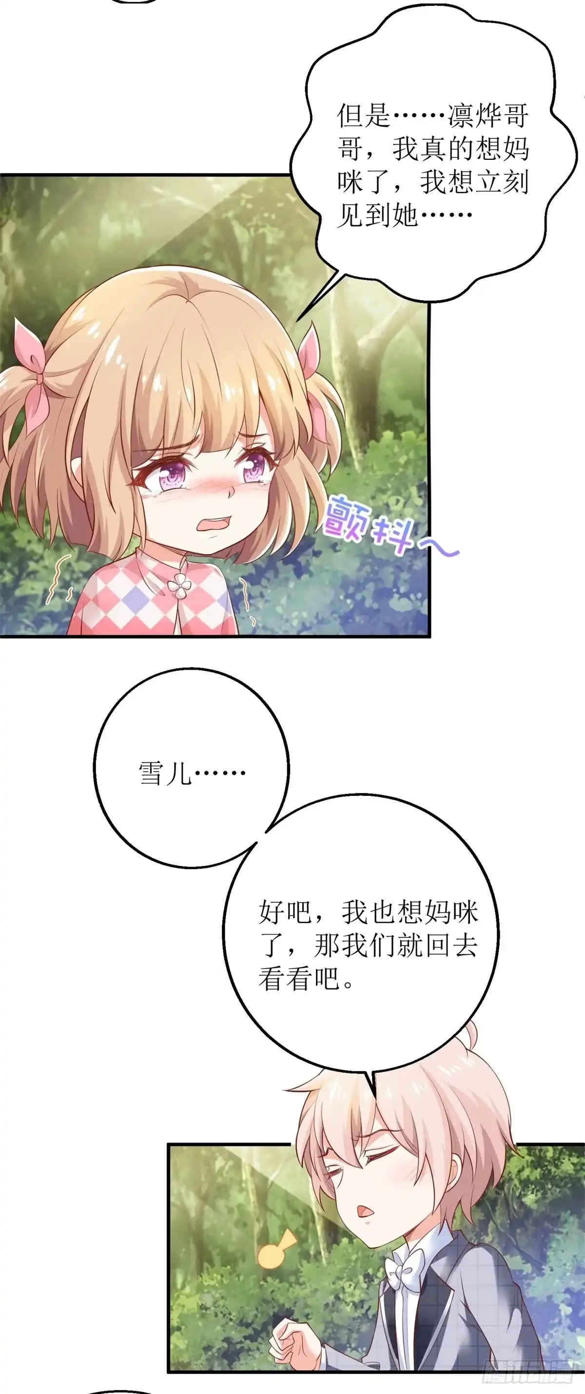 《拐个妈咪带回家》第285话 大爆炸 第5页