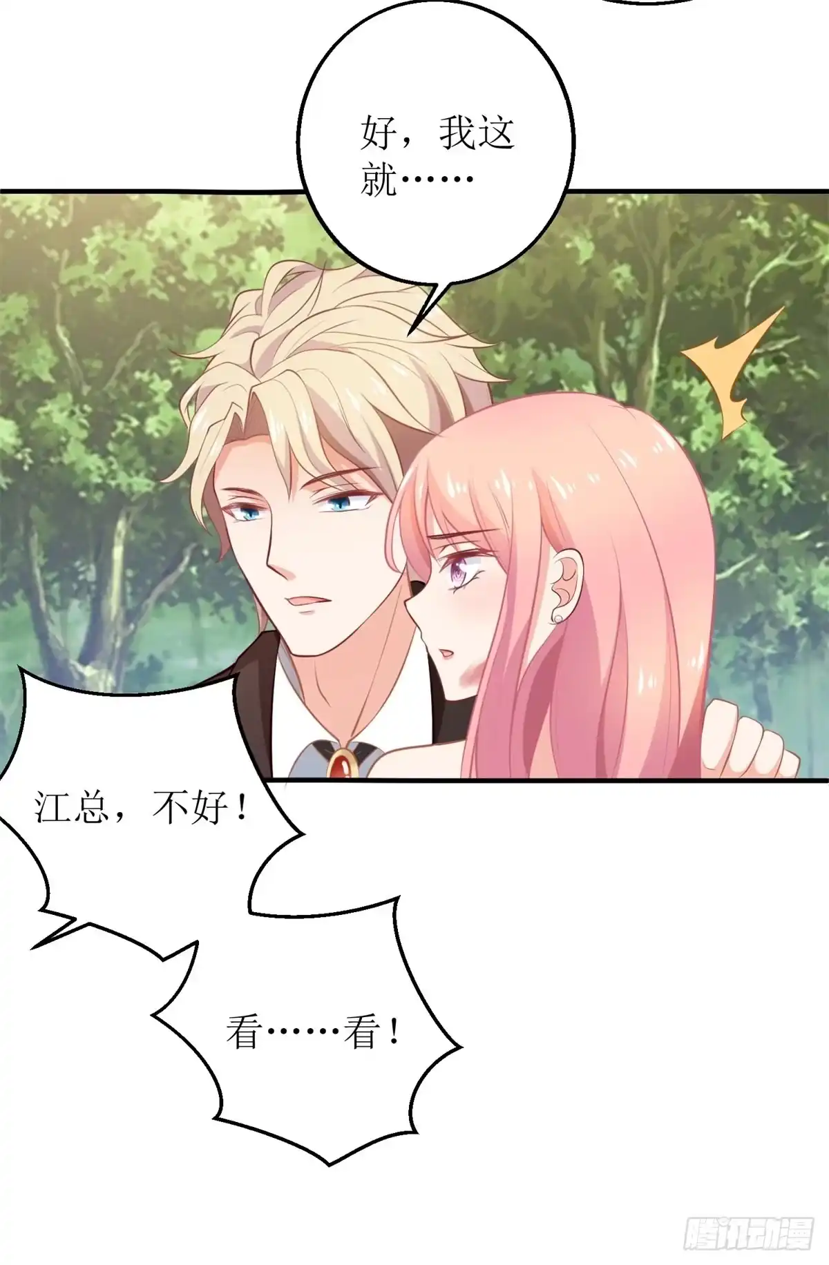 《拐个妈咪带回家》第285话 大爆炸 第14页