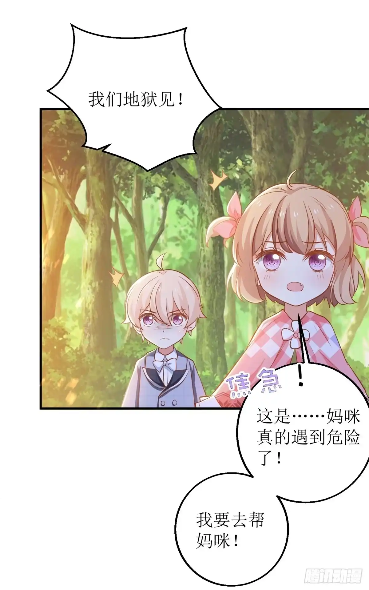《拐个妈咪带回家》第285话 大爆炸 第20页