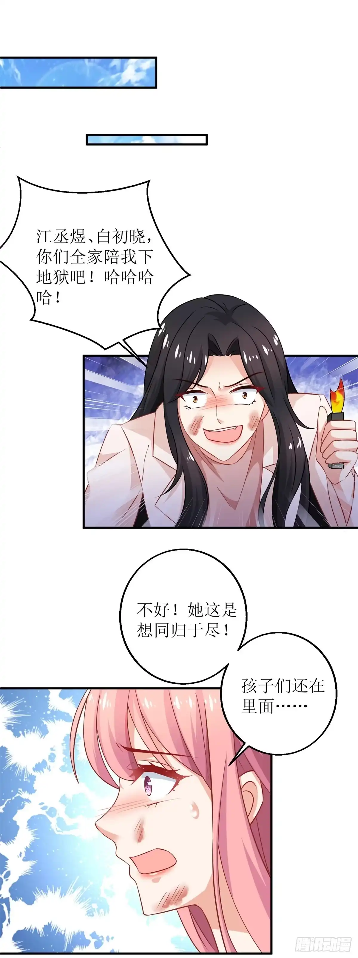 《拐个妈咪带回家》第285话 大爆炸 第8页