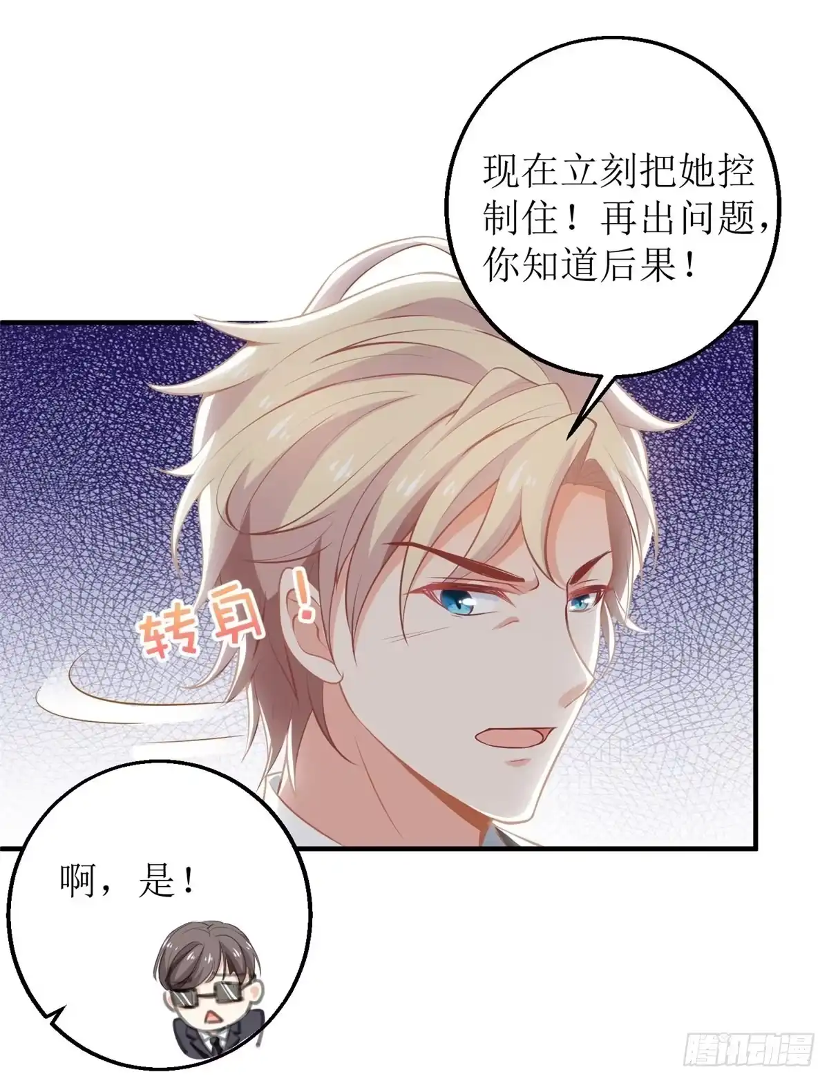 《拐个妈咪带回家》第285话 大爆炸 第12页