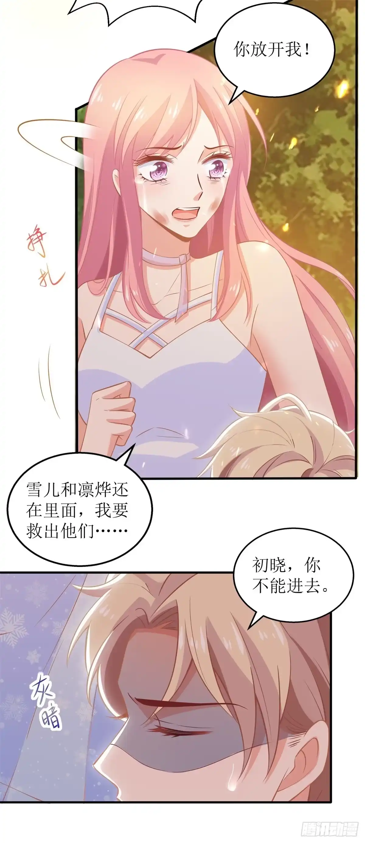 《拐个妈咪带回家》第286话 撕心裂肺 第5页