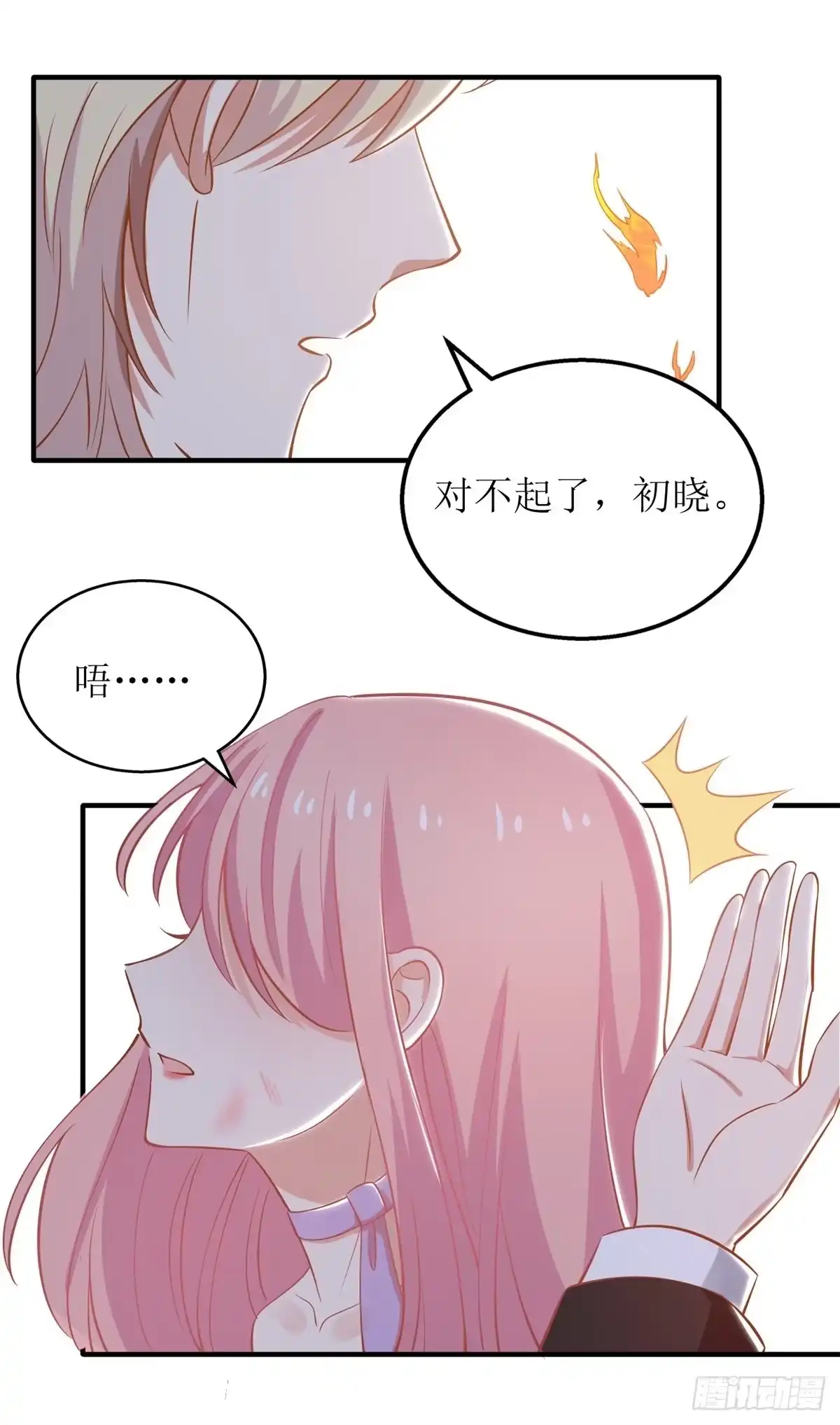《拐个妈咪带回家》第286话 撕心裂肺 第7页