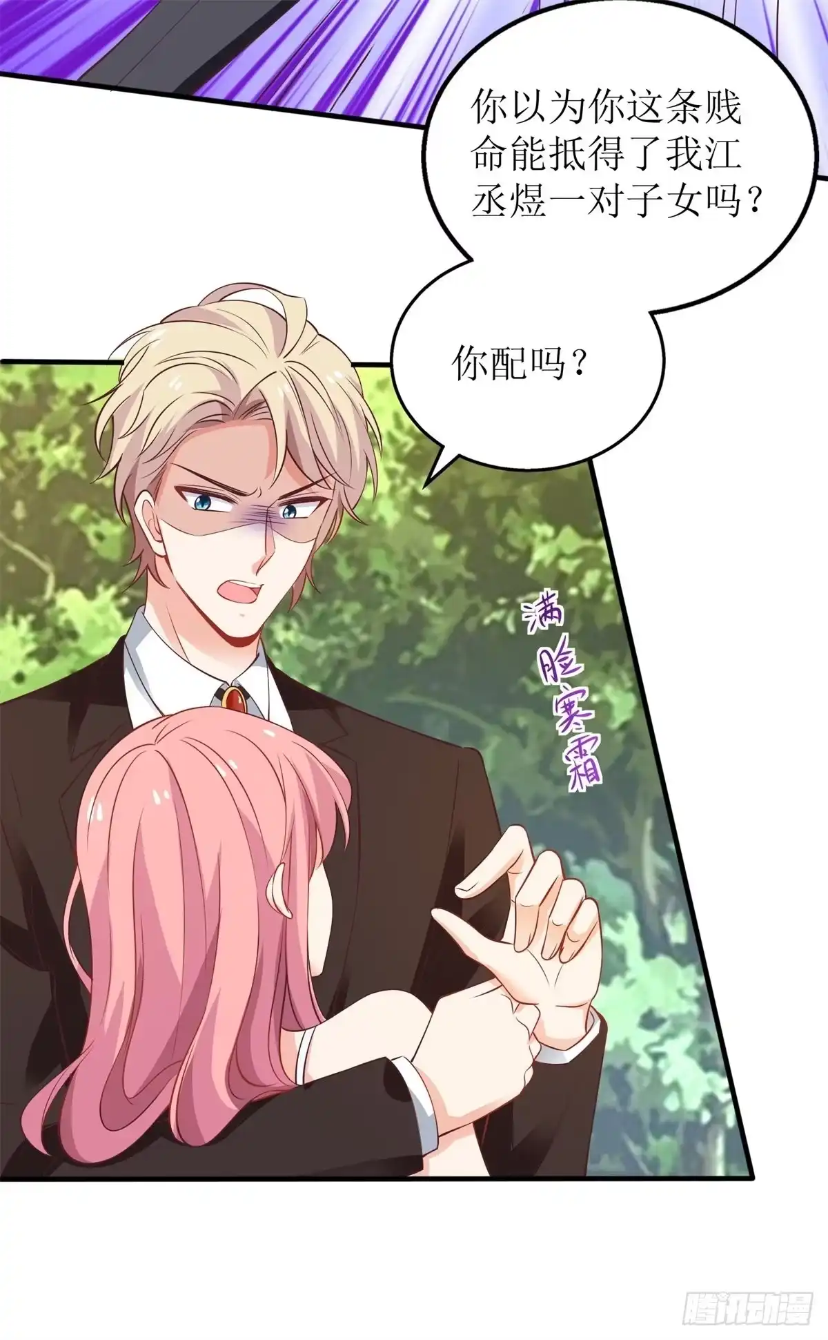 《拐个妈咪带回家》第286话 撕心裂肺 第13页