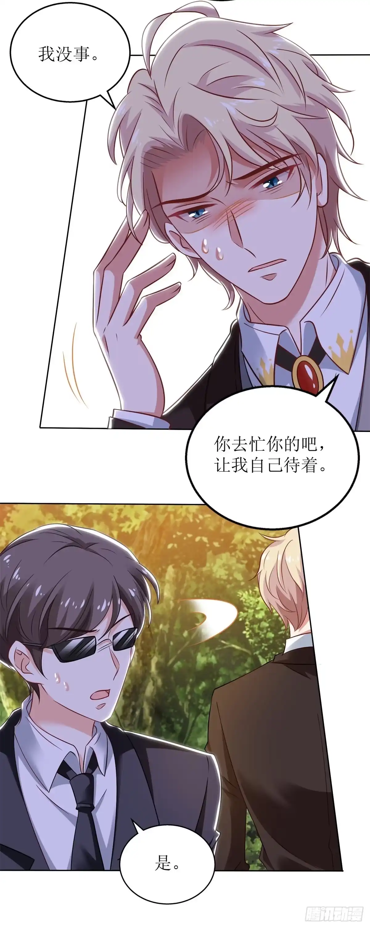 《拐个妈咪带回家》第286话 撕心裂肺 第22页
