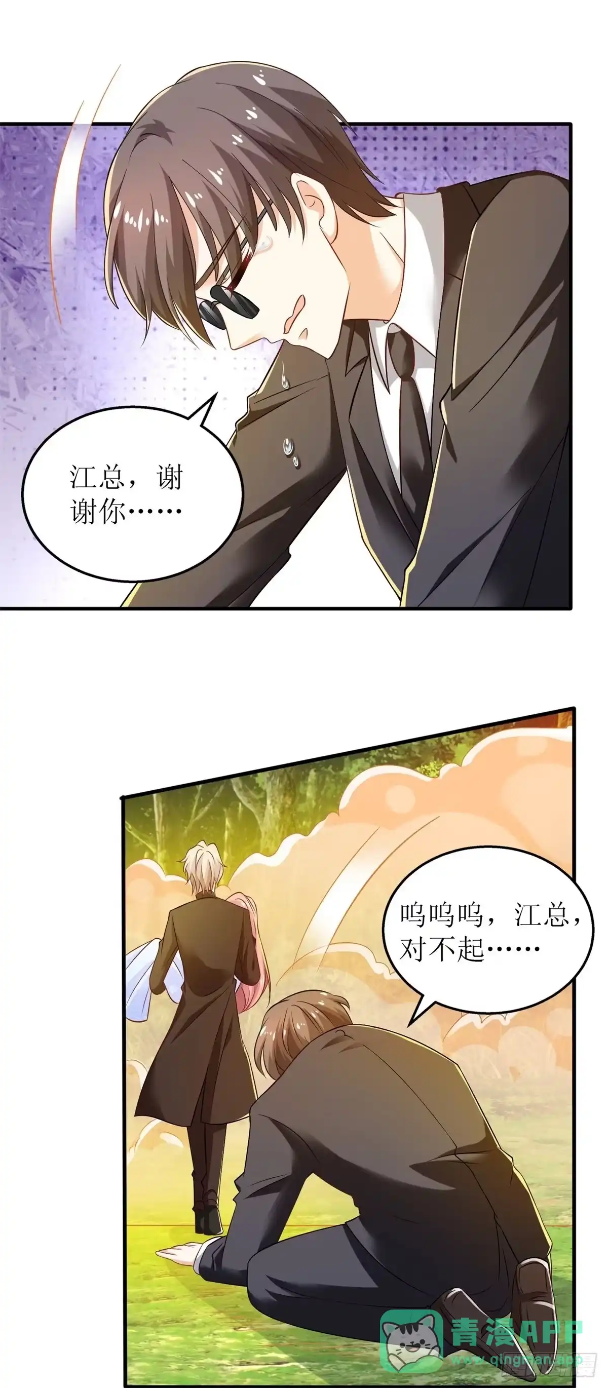 《拐个妈咪带回家》第286话 撕心裂肺 第16页
