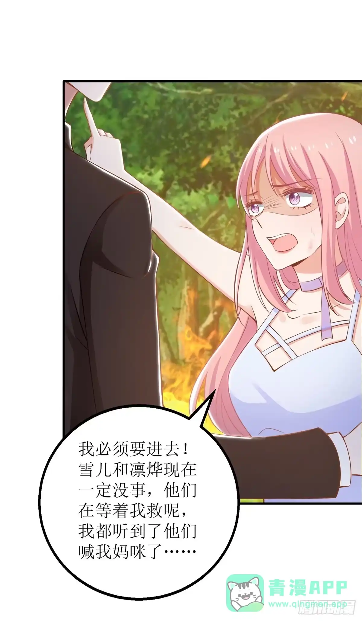 《拐个妈咪带回家》第286话 撕心裂肺 第6页