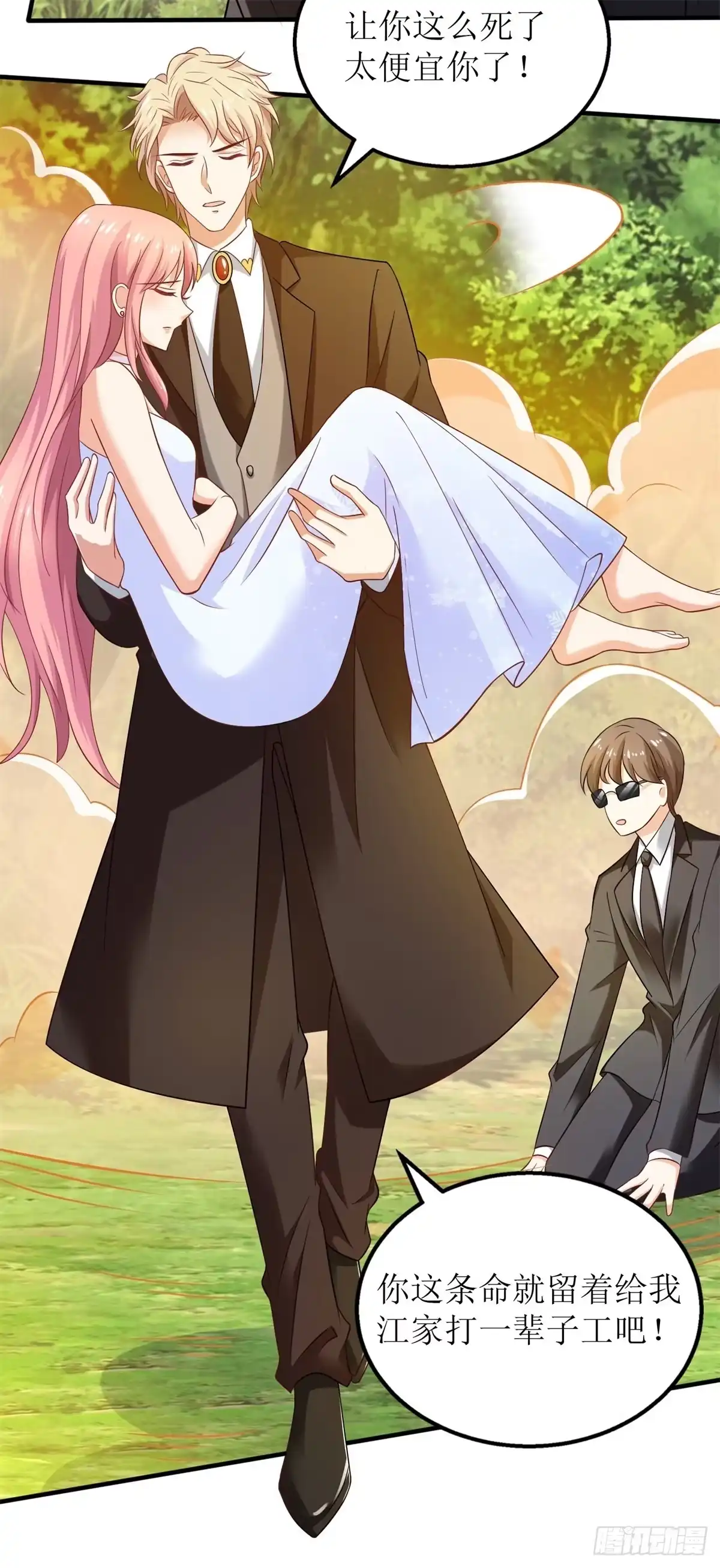 《拐个妈咪带回家》第286话 撕心裂肺 第15页