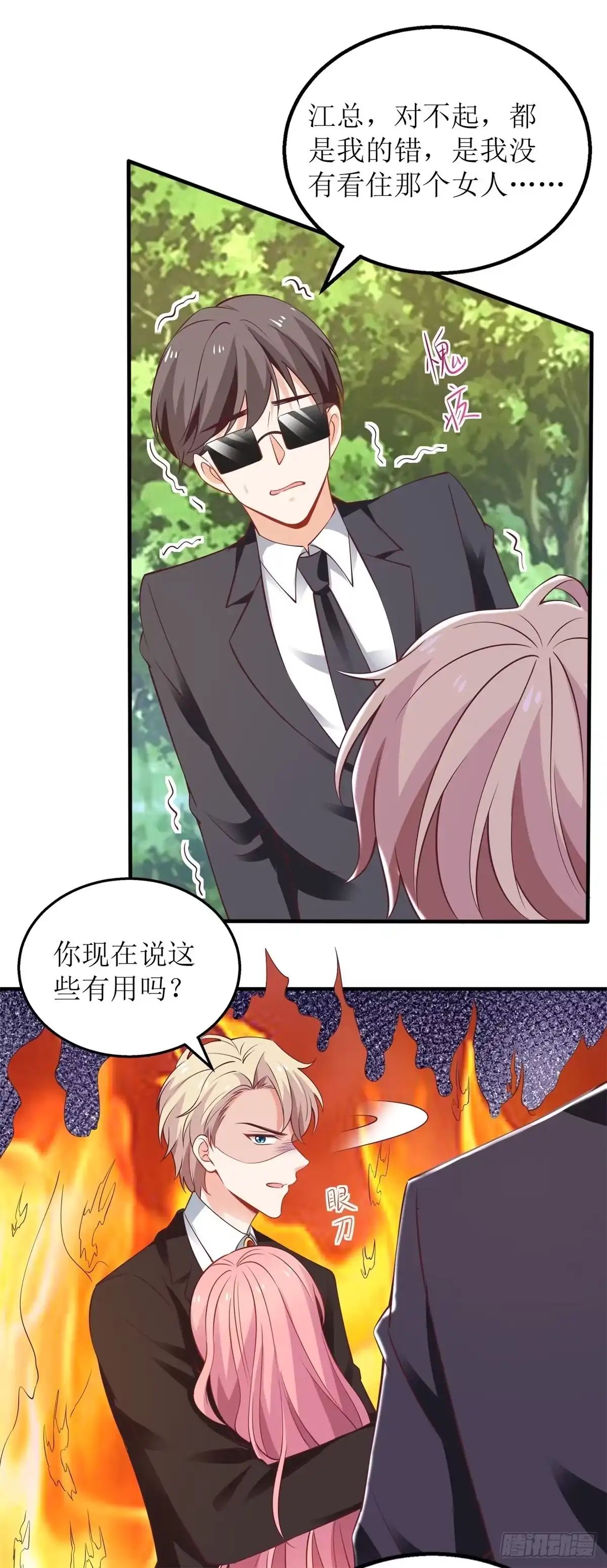 《拐个妈咪带回家》第286话 撕心裂肺 第10页