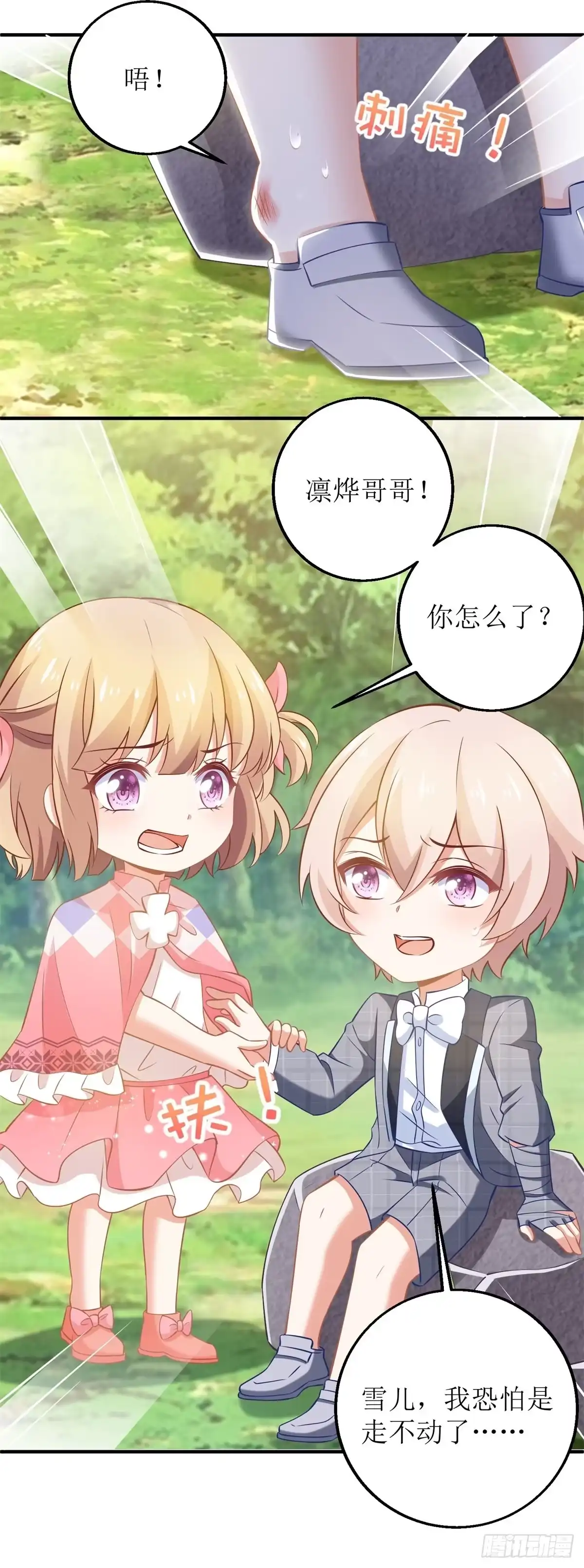 《拐个妈咪带回家》第287话 义不容辞 第17页