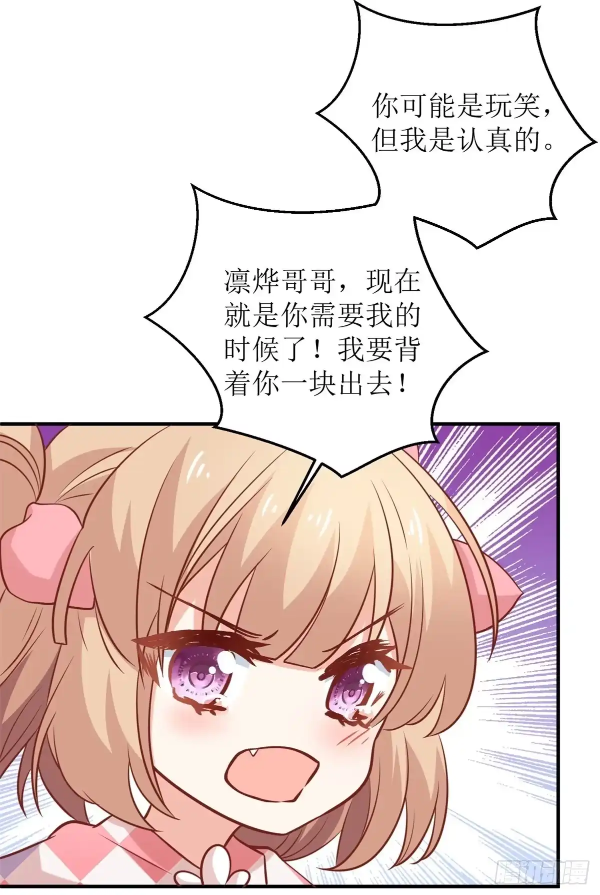 《拐个妈咪带回家》第287话 义不容辞 第24页