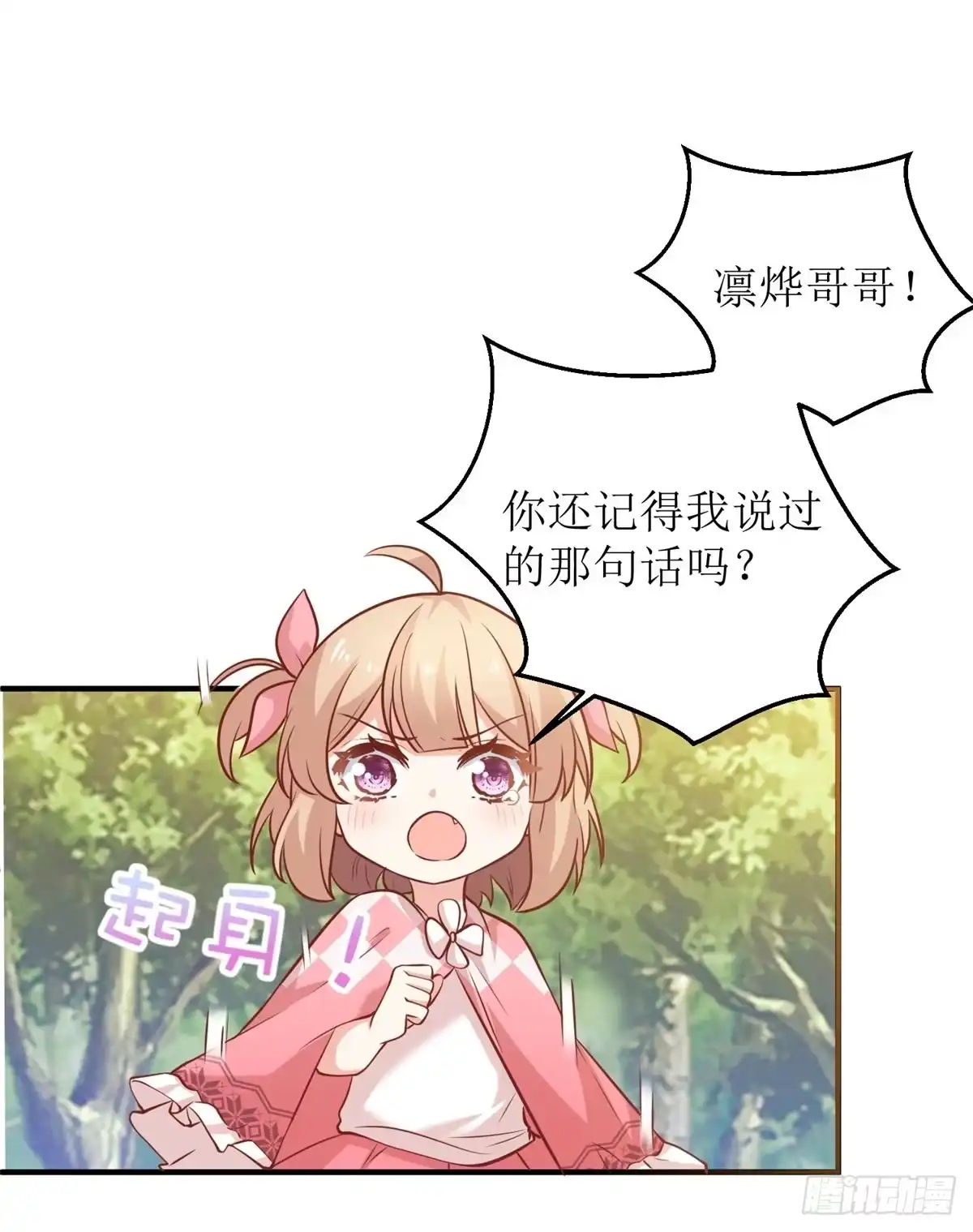 《拐个妈咪带回家》第287话 义不容辞 第22页