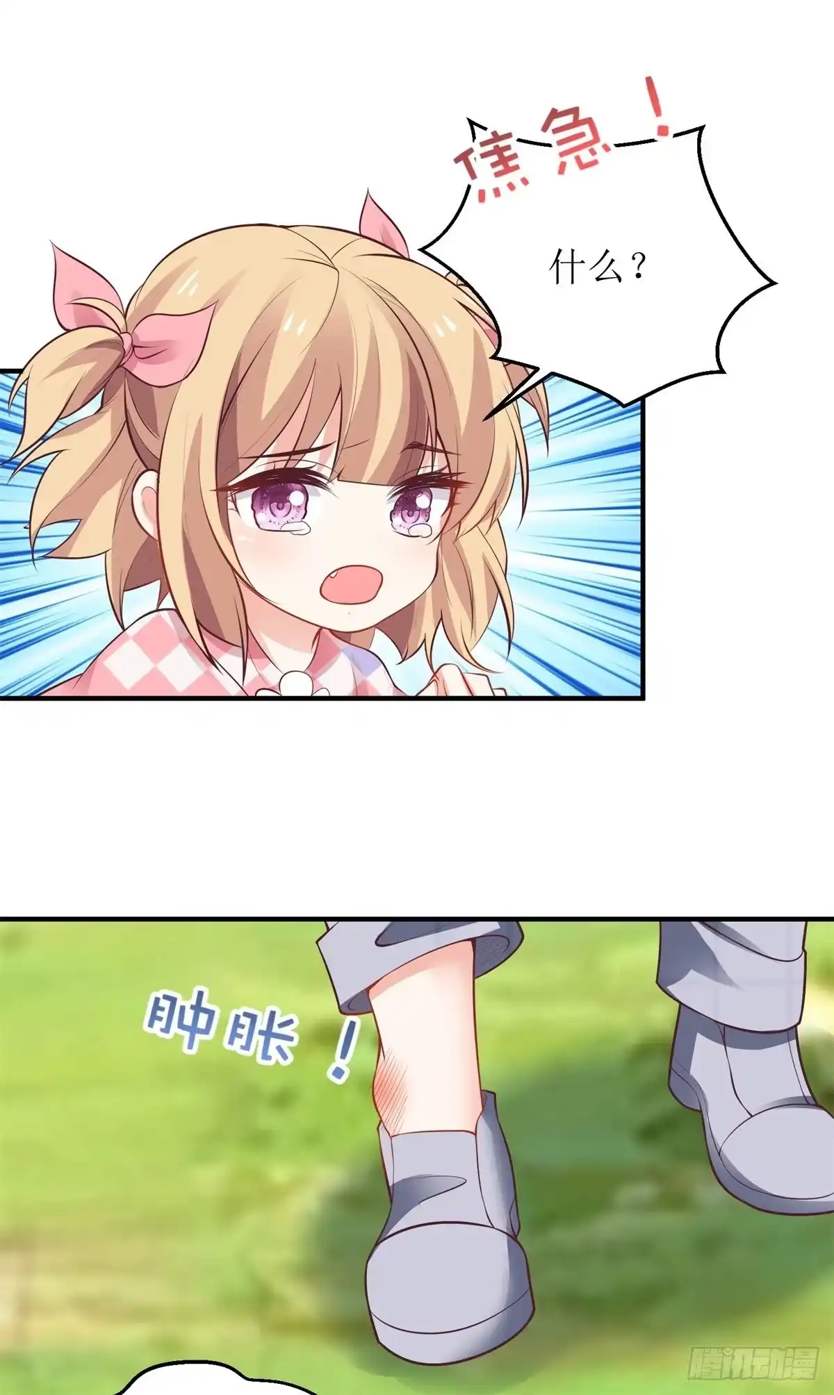 《拐个妈咪带回家》第287话 义不容辞 第18页