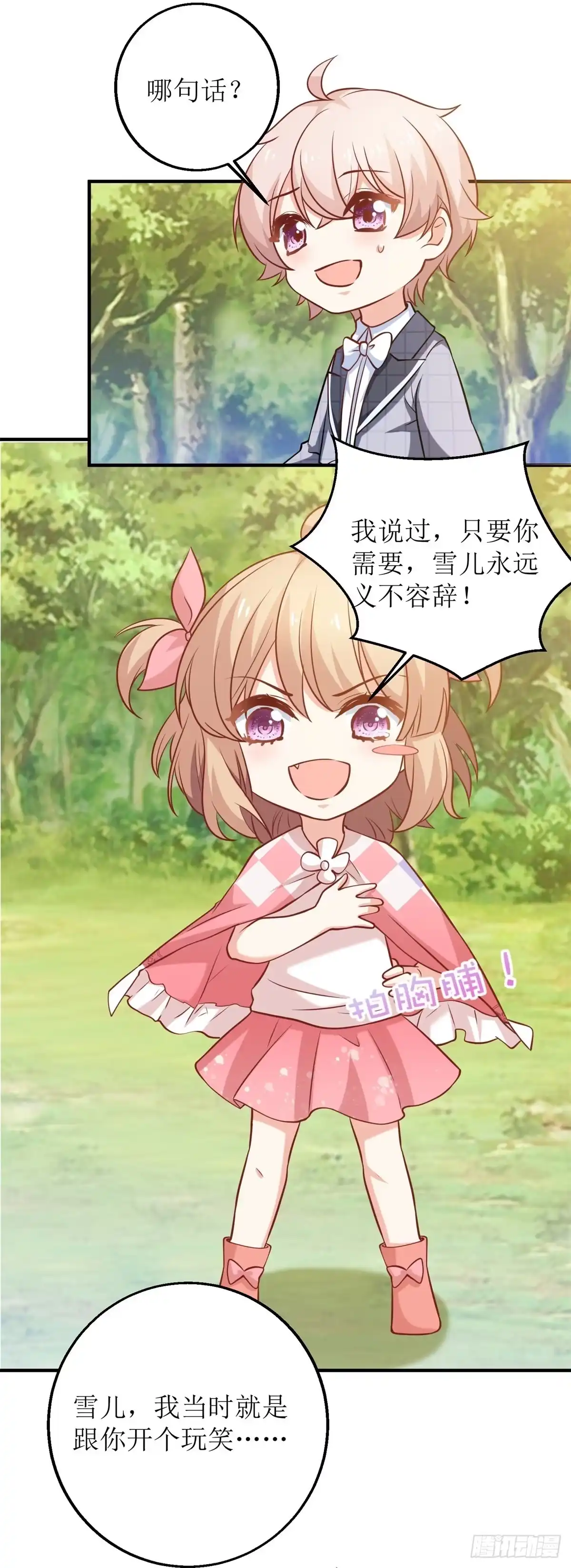《拐个妈咪带回家》第287话 义不容辞 第23页