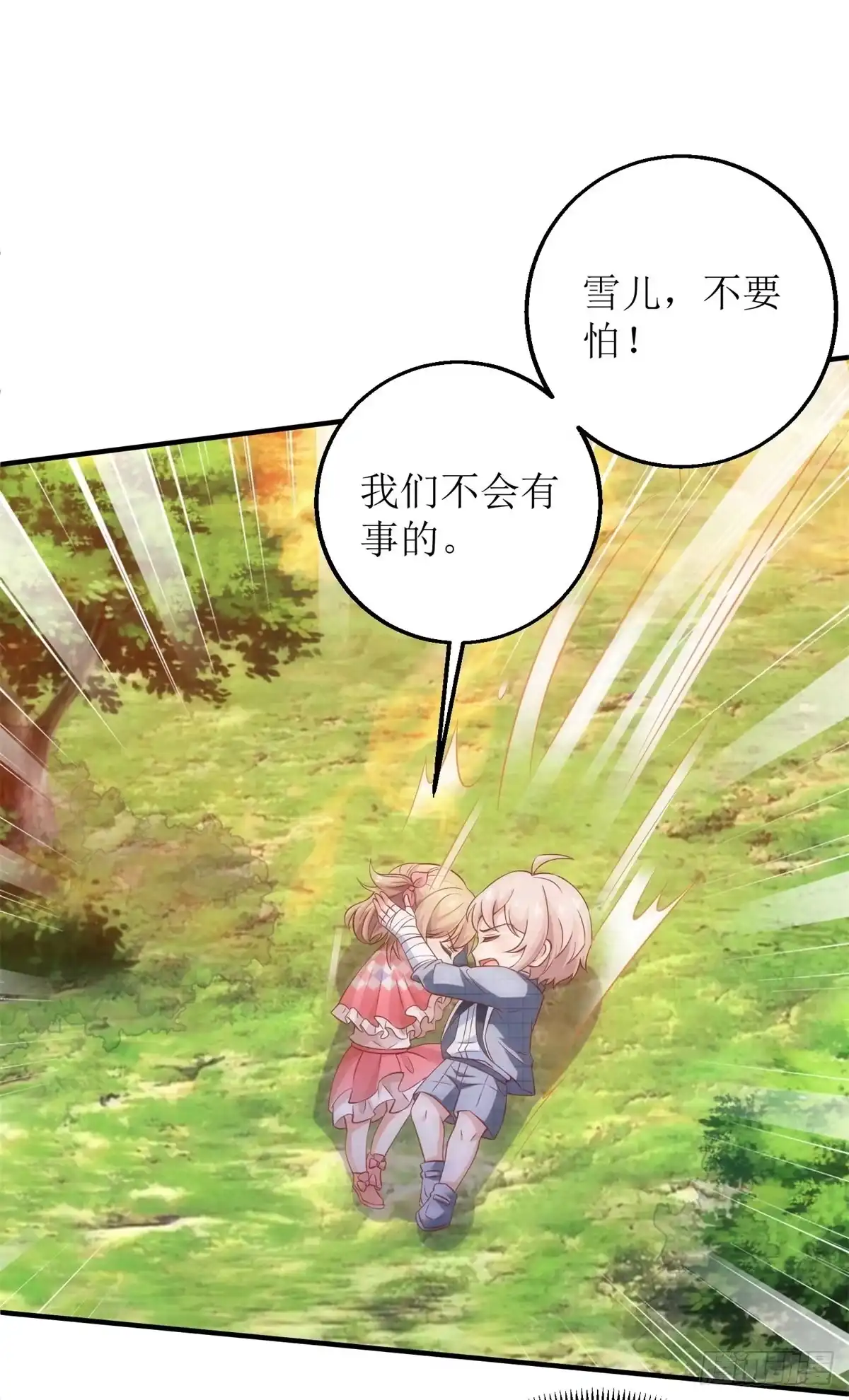 《拐个妈咪带回家》第287话 义不容辞 第8页