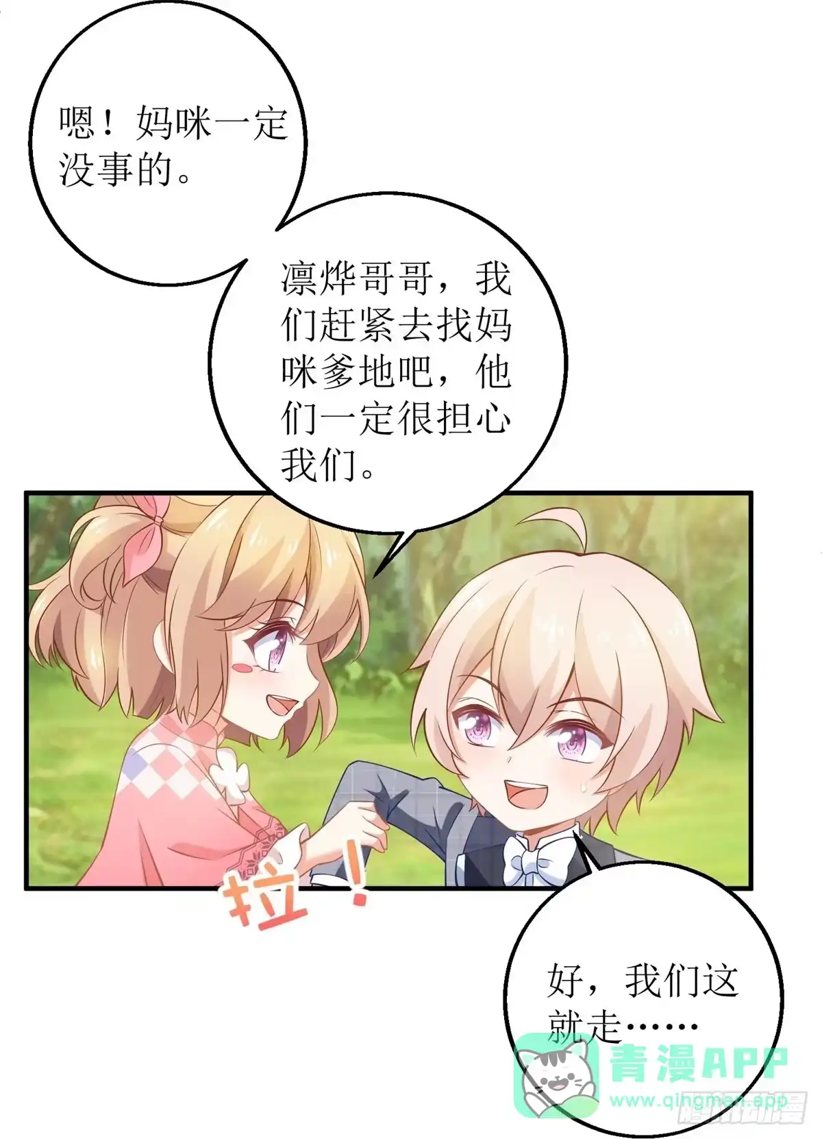 《拐个妈咪带回家》第287话 义不容辞 第16页