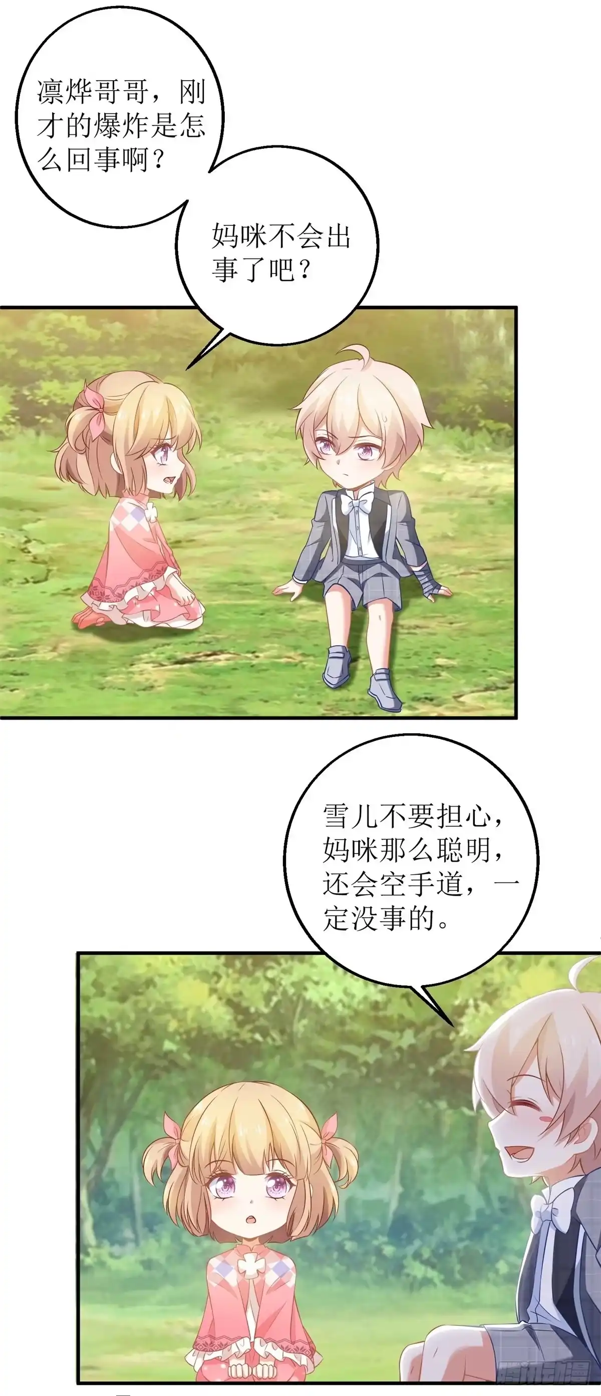 《拐个妈咪带回家》第287话 义不容辞 第15页