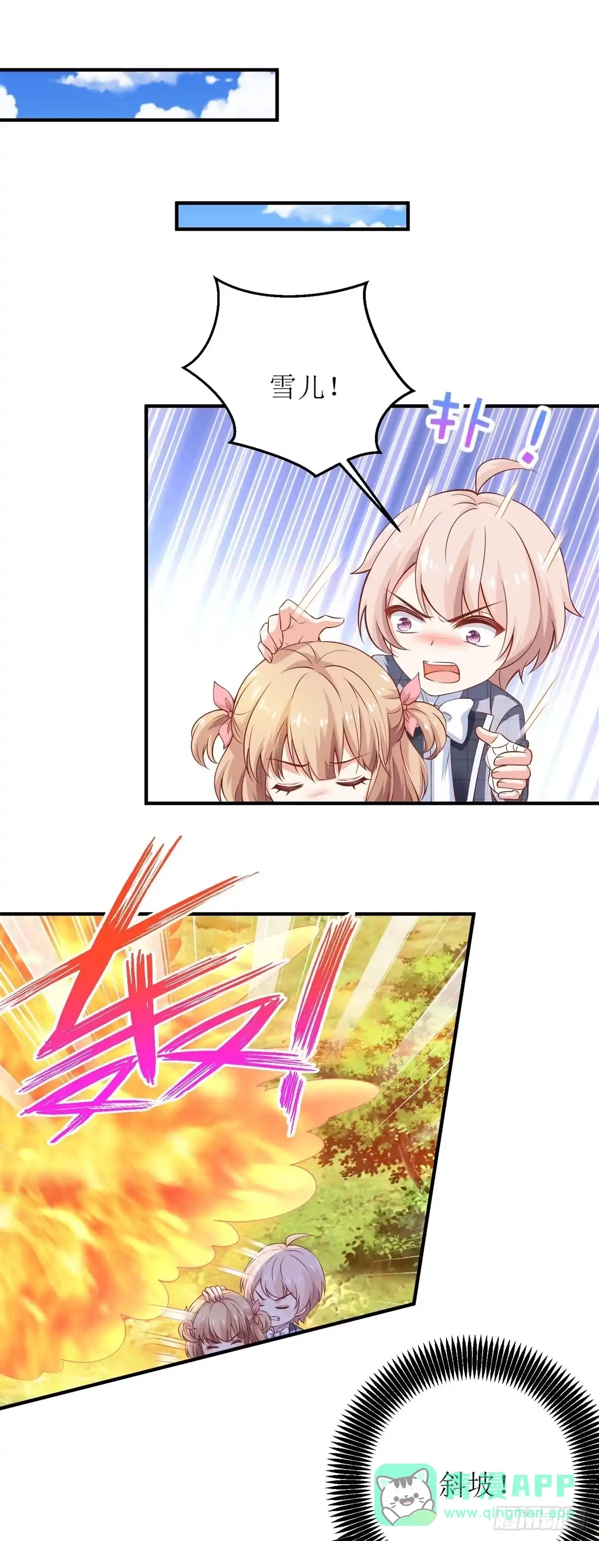 《拐个妈咪带回家》第287话 义不容辞 第6页