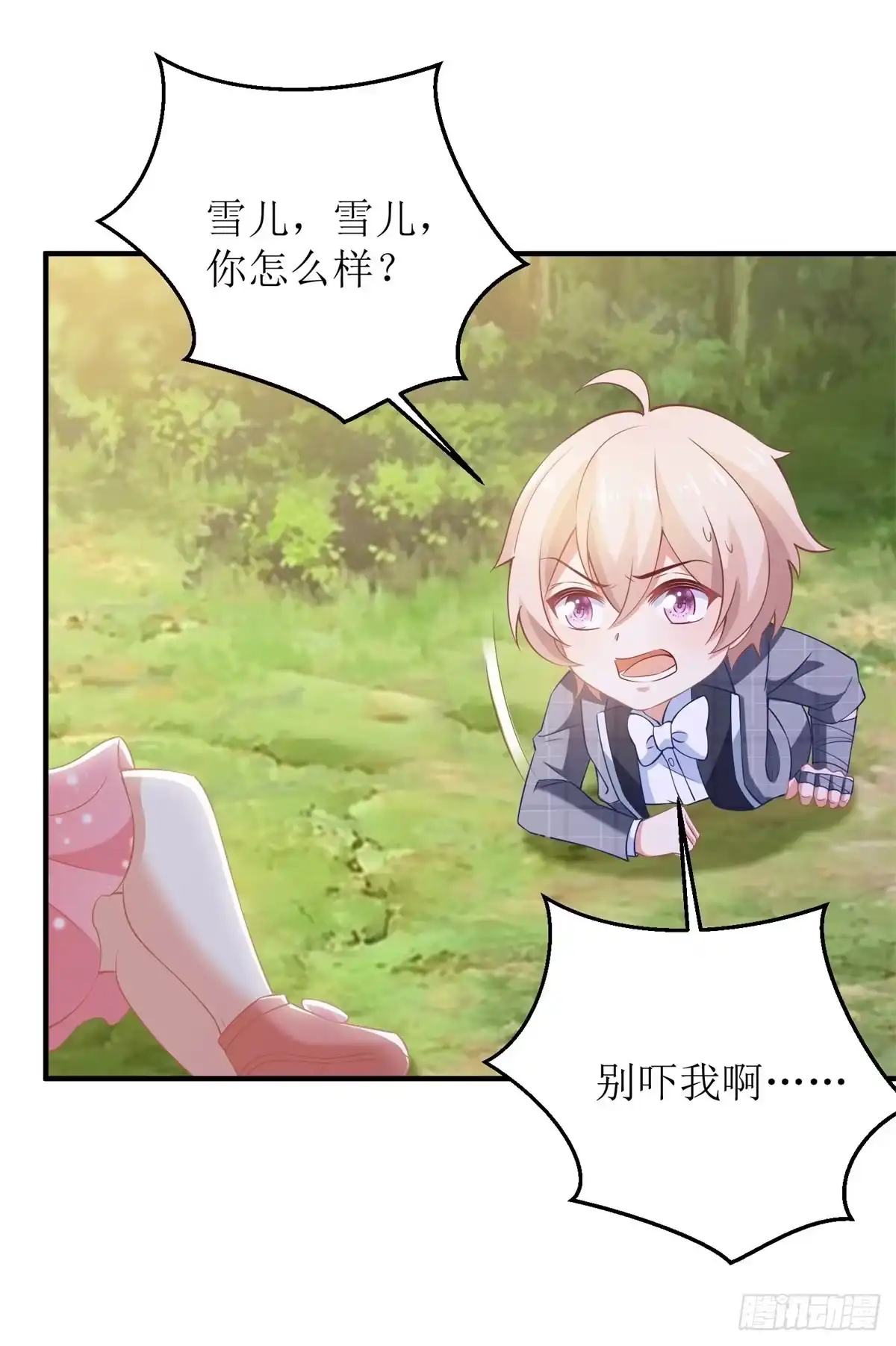 《拐个妈咪带回家》第287话 义不容辞 第13页