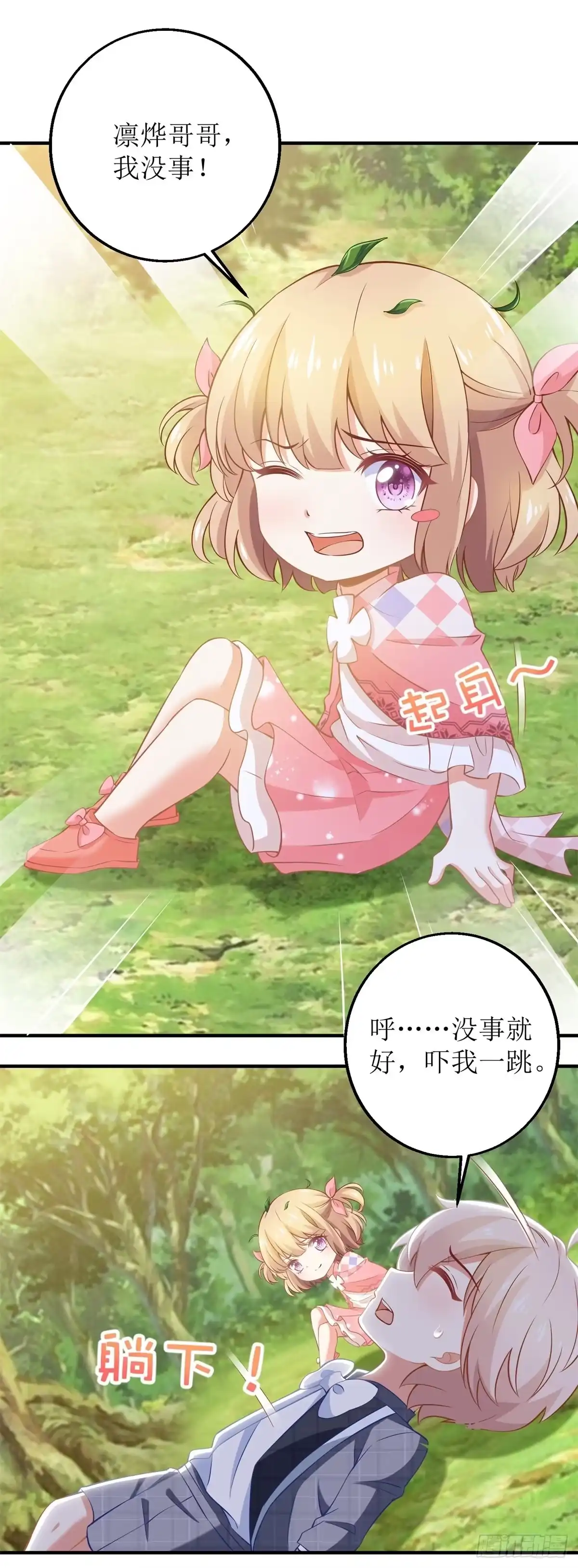 《拐个妈咪带回家》第287话 义不容辞 第14页