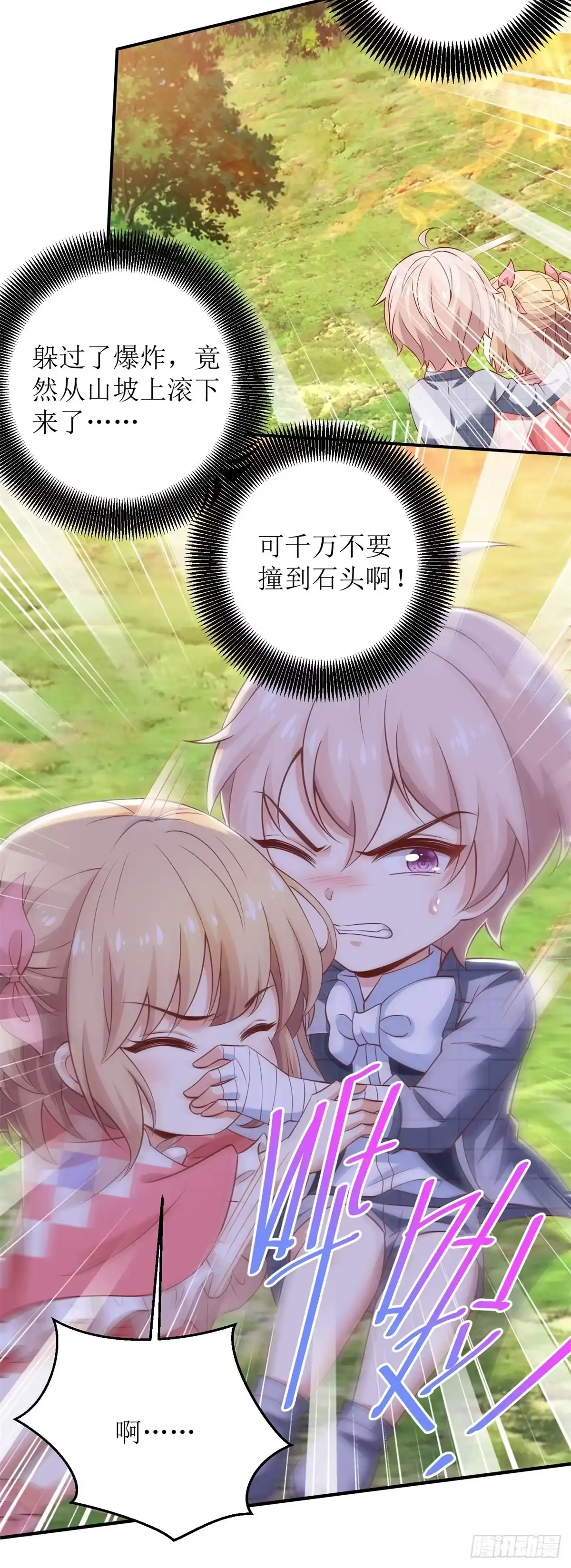 《拐个妈咪带回家》第287话 义不容辞 第7页