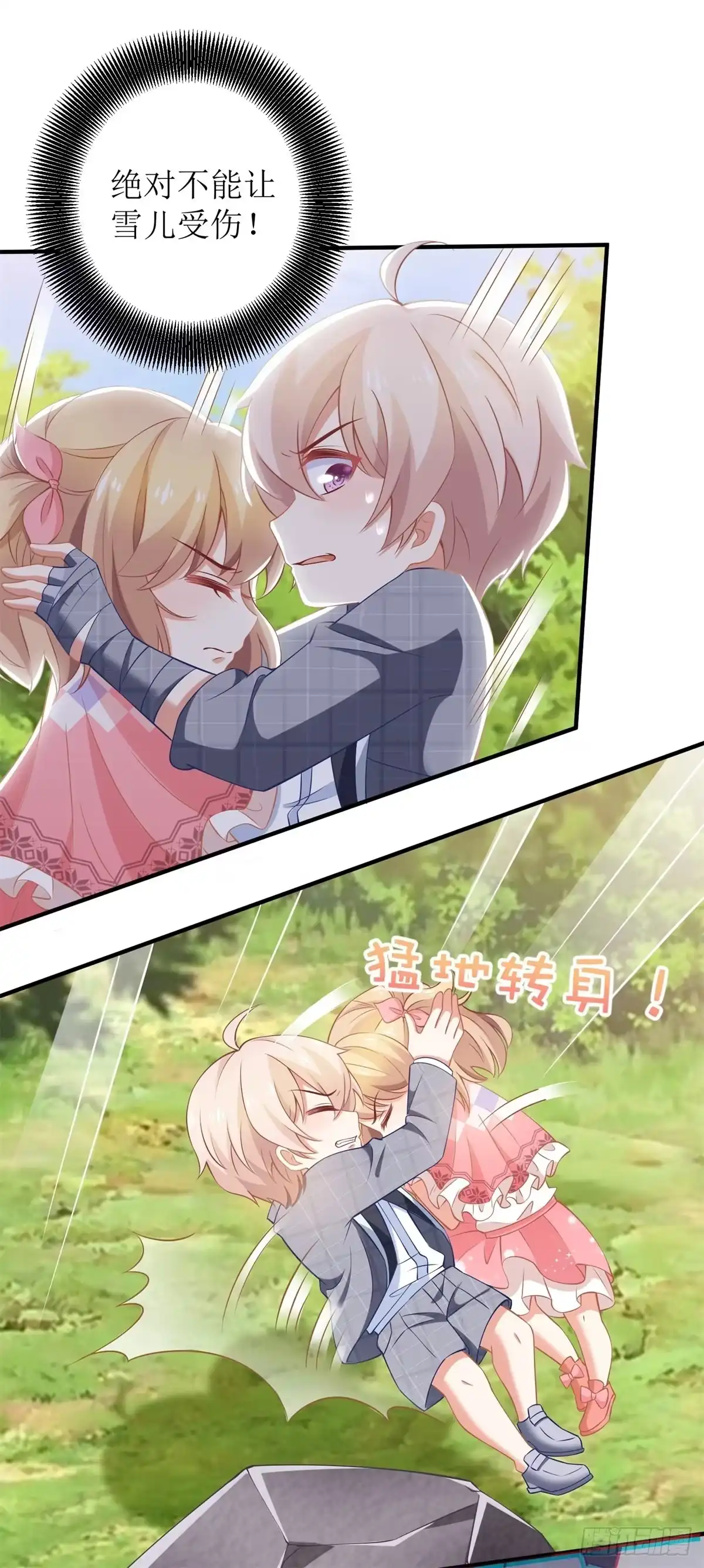 《拐个妈咪带回家》第287话 义不容辞 第10页