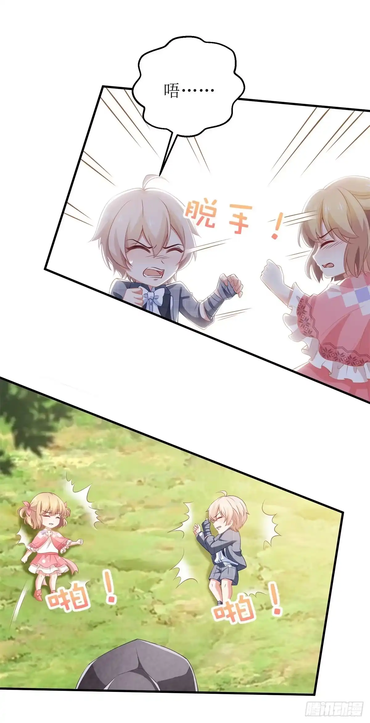 《拐个妈咪带回家》第287话 义不容辞 第12页