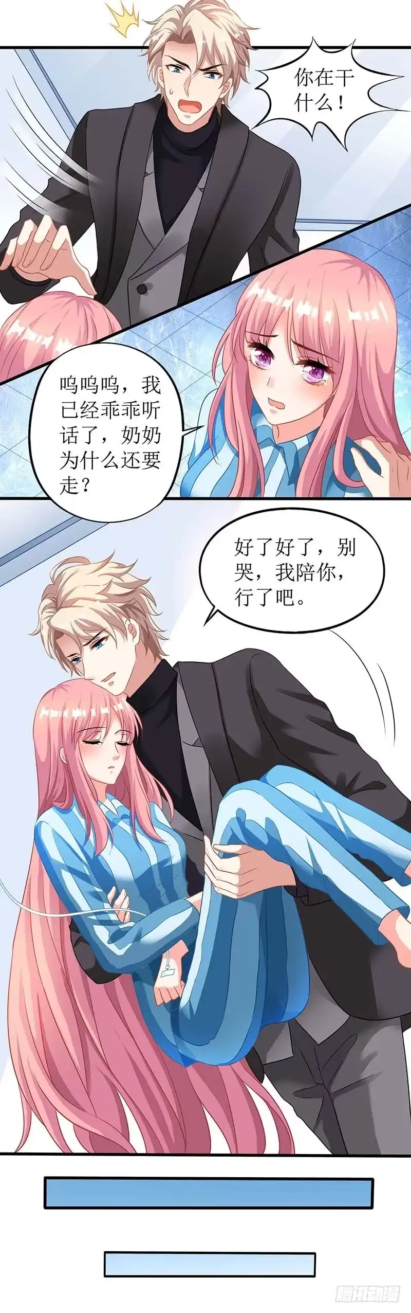 《拐个妈咪带回家》第28话 奶奶别走 第14页