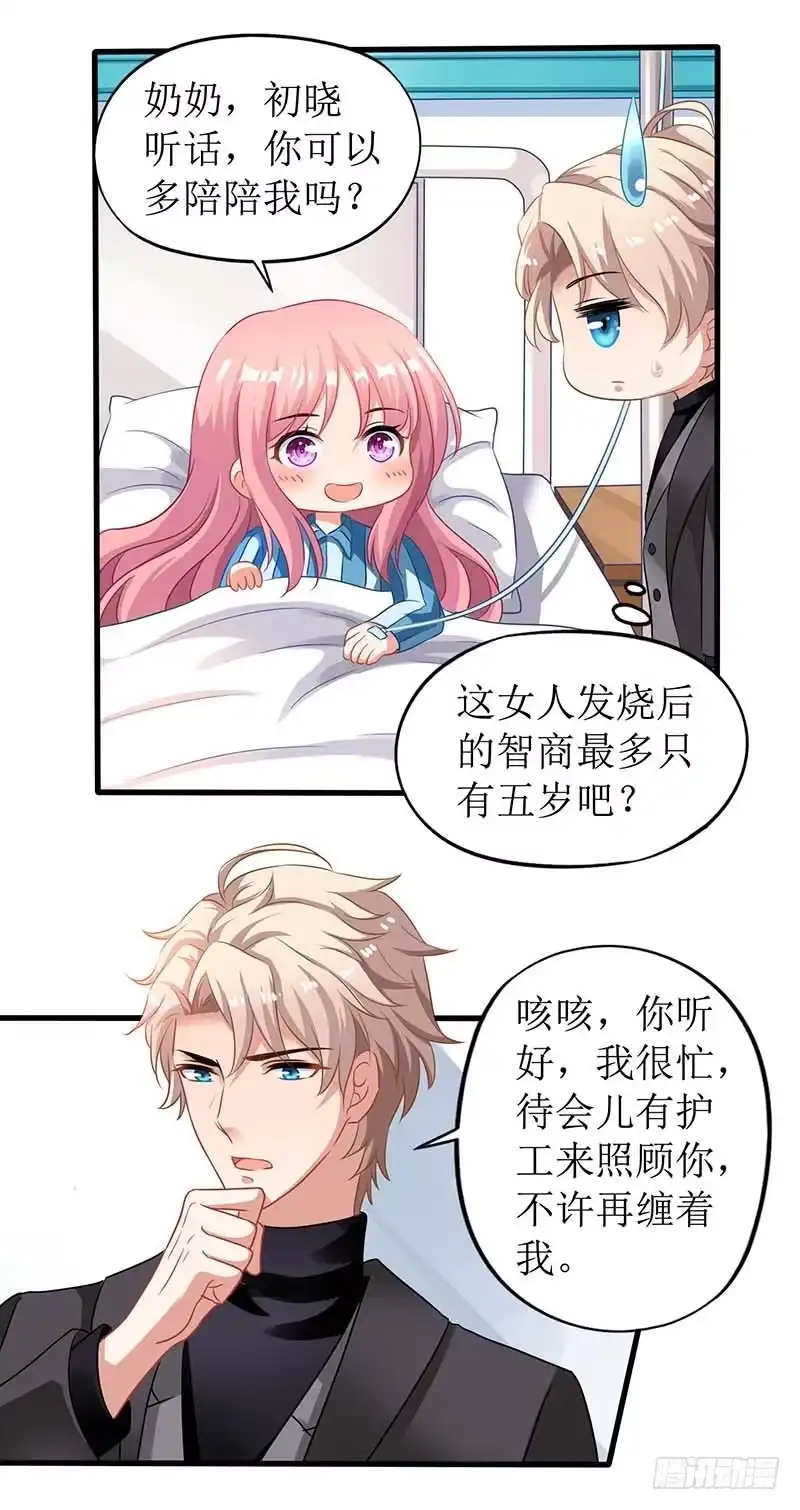 《拐个妈咪带回家》第28话 奶奶别走 第12页