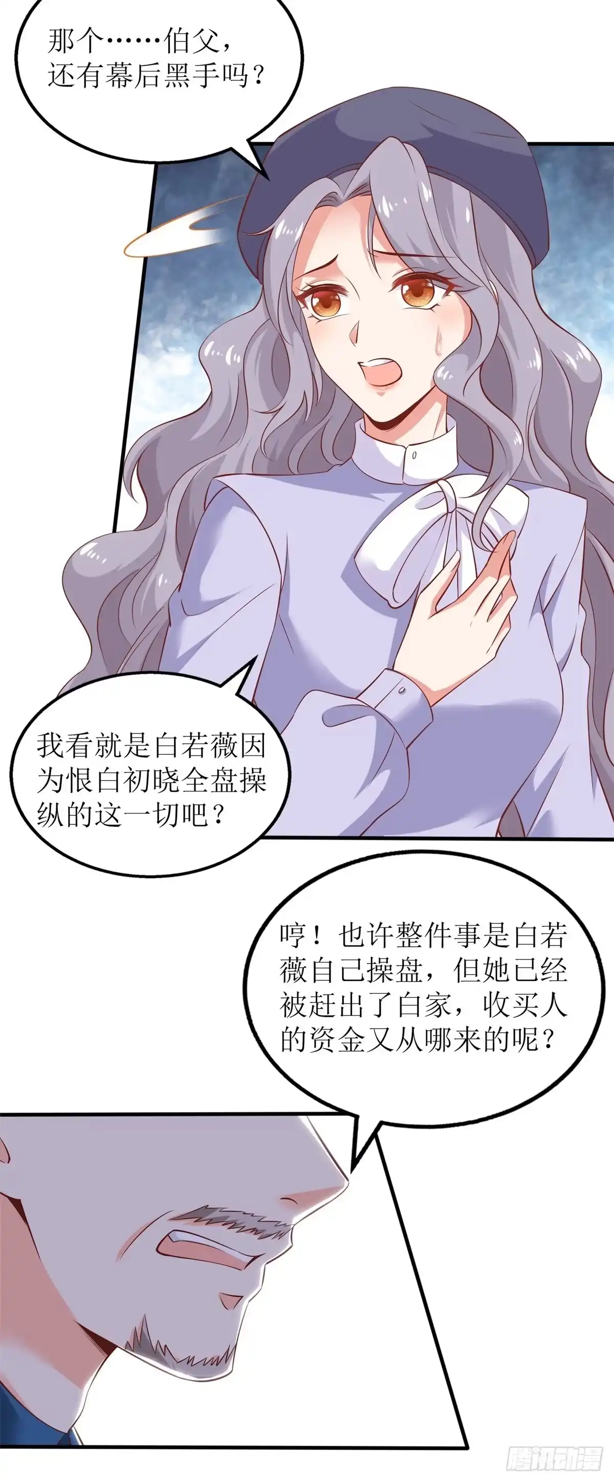《拐个妈咪带回家》第288话 希望 第5页