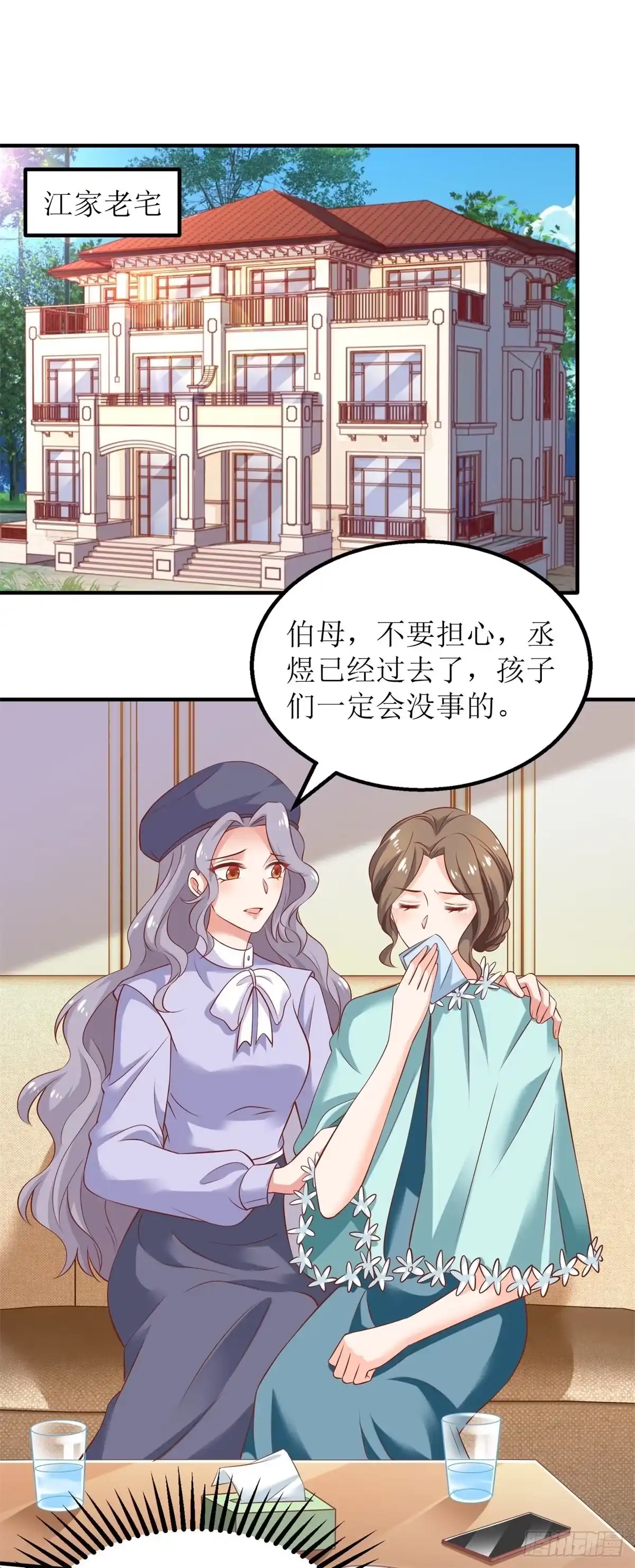 《拐个妈咪带回家》第288话 希望 第2页